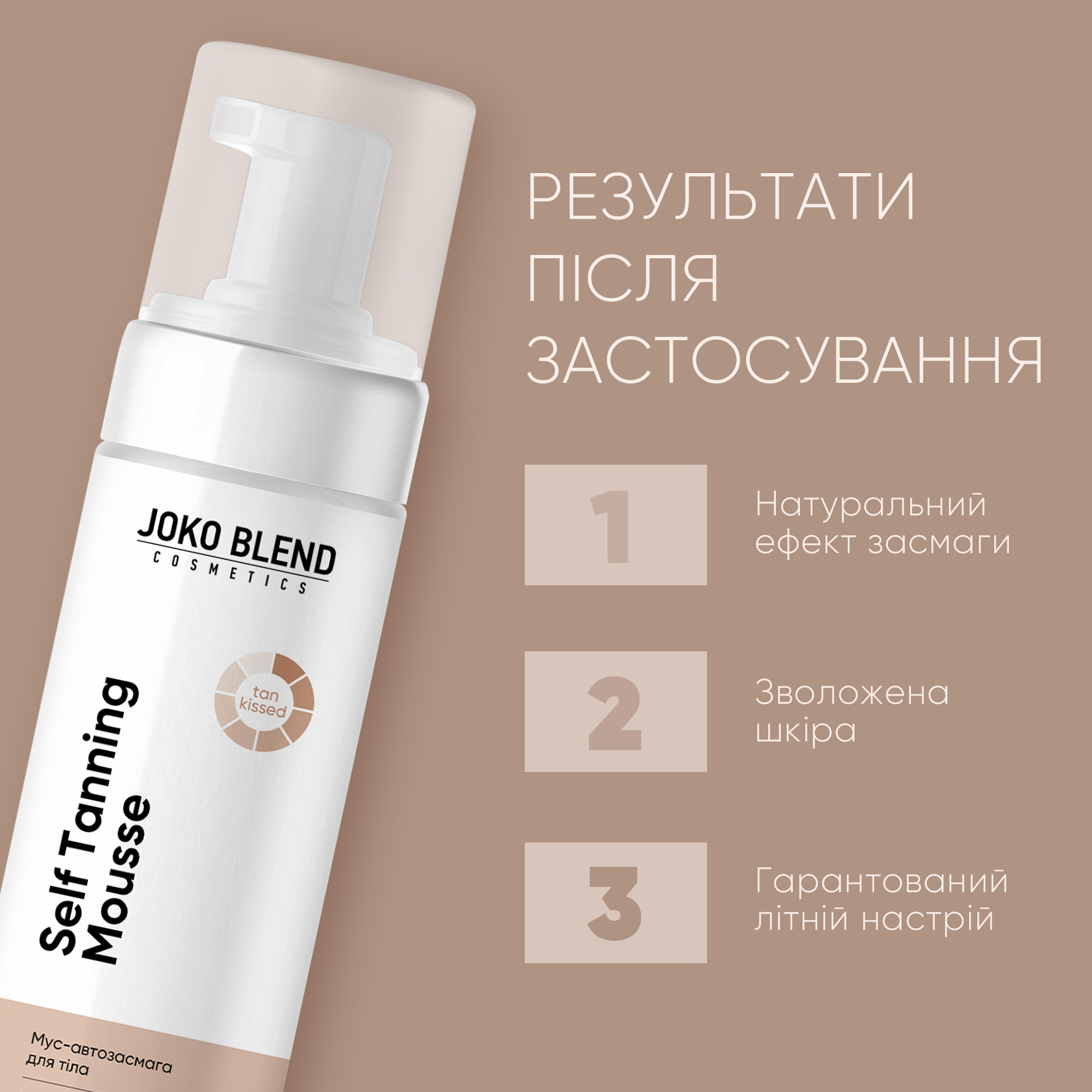Мусс-автозагар для тела Joko Blend Self Tanning Mousse 150 мл фото 