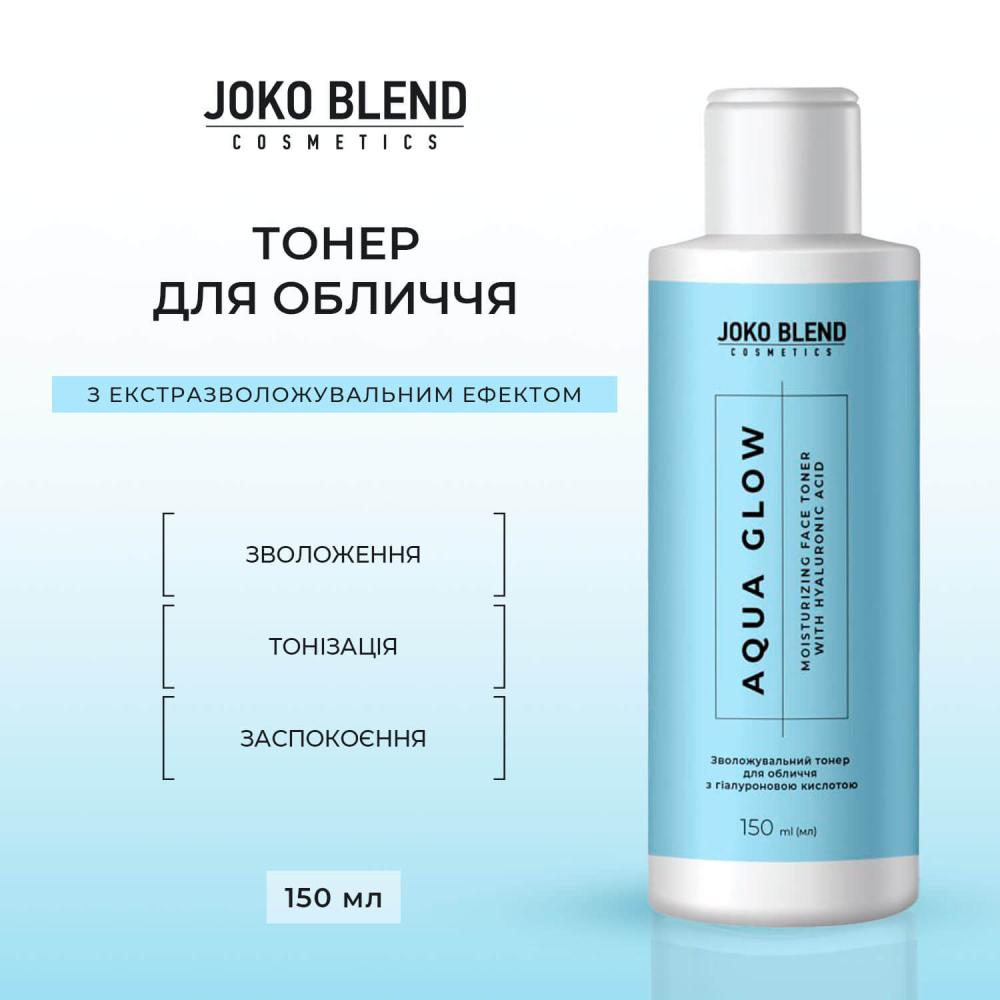 Увлажняющий тонер для лица Joko Blend Aqua Glow с гиалуроновой кислотой 150 мл фото 