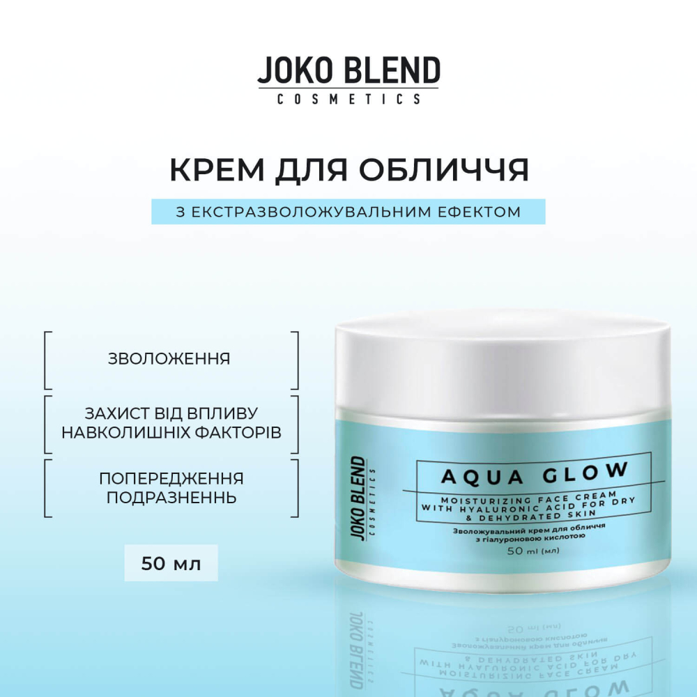 Увлажняющий крем для лица Joko Blend Aqua Glow с гиалуроновой кислотой 50 мл фото 6