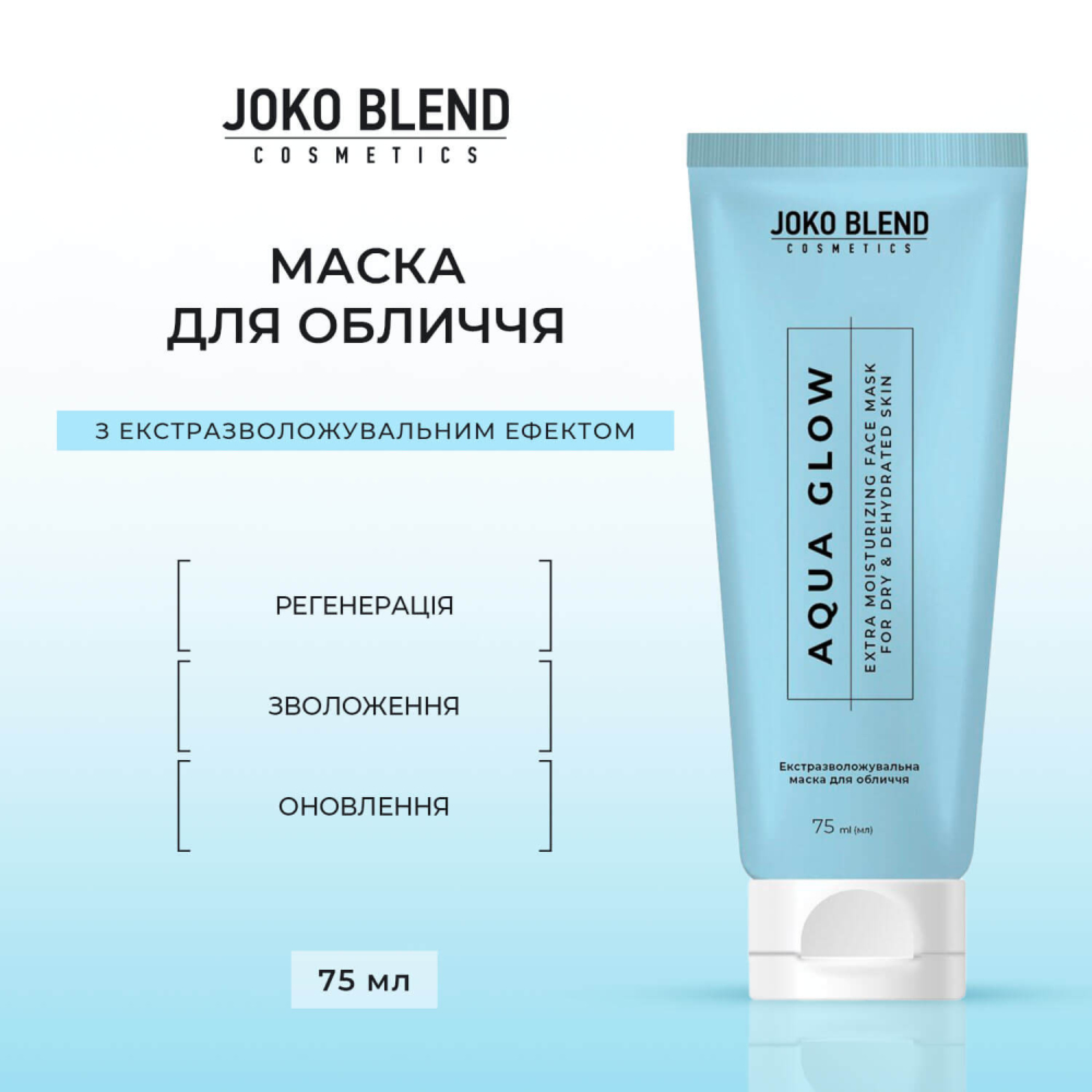Экстраувлажняющая маска для лица Joko Blend Aqua Glow с гиалуроновой кислотой 75 мл фото 