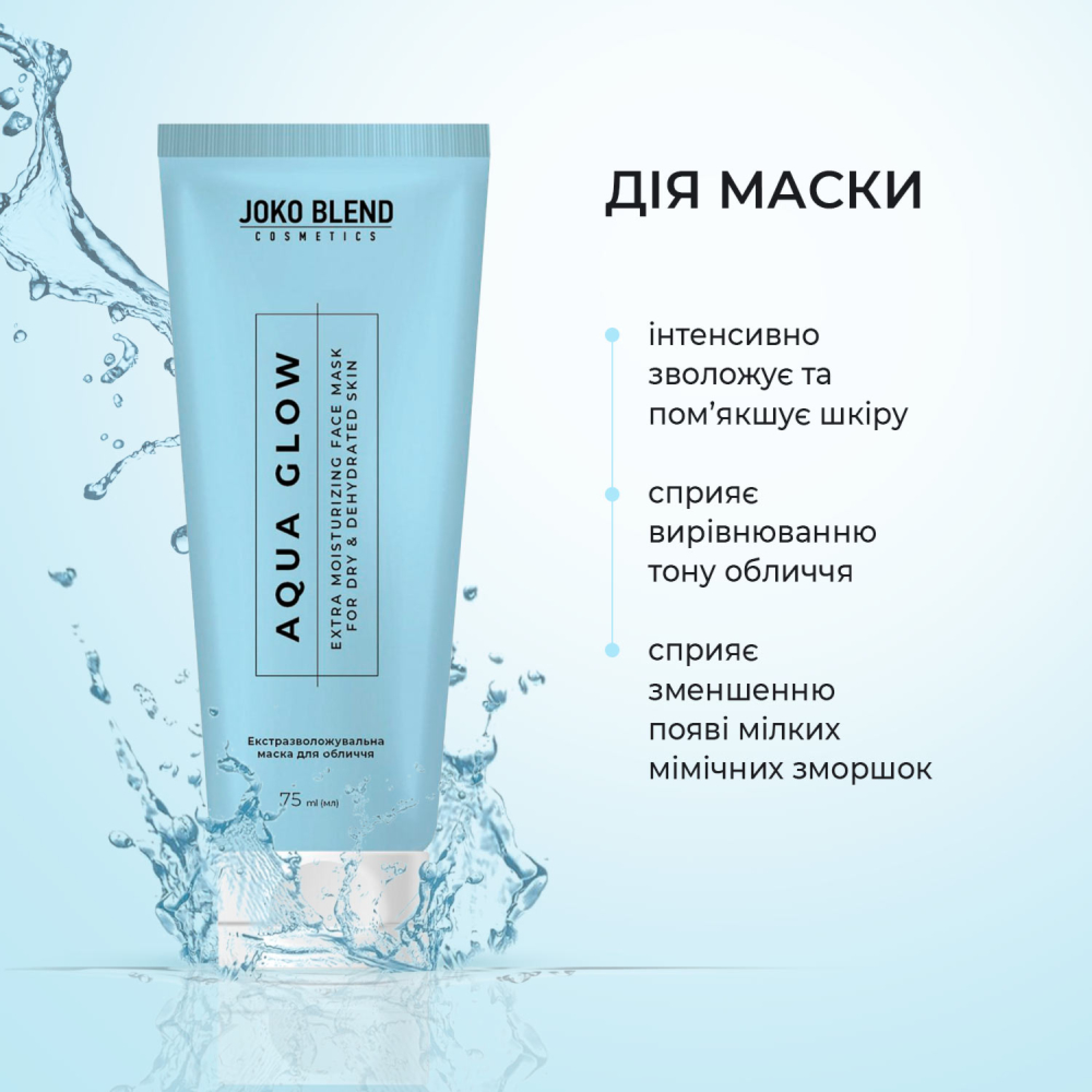 Экстраувлажняющая маска для лица Joko Blend Aqua Glow с гиалуроновой кислотой 75 мл фото 