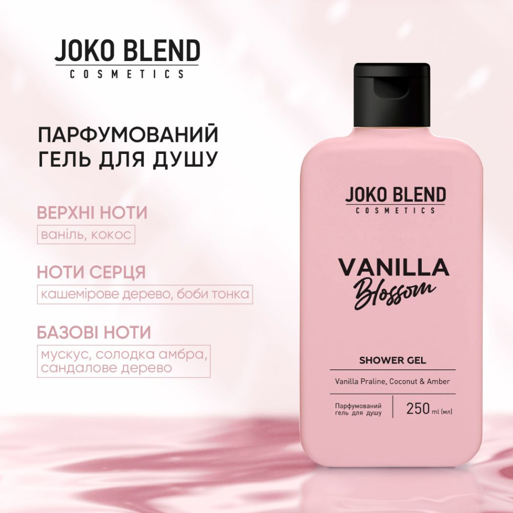 Парфюмированный гель для душа Joko Blend Vanilla Blossom 250 мл фото 3