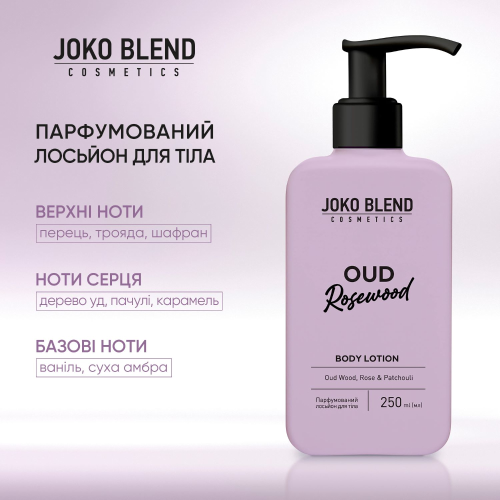Парфюмированный лосьон для тела Joko Blend Oud Rosewood 250 мл фото 