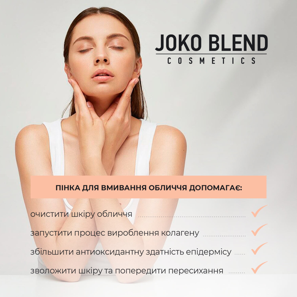 Пенка для умывания Joko Blend Lift Control с комплексом пептидов 150 мл фото 