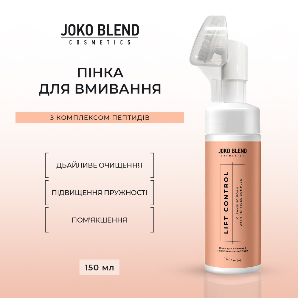 Пенка для умывания Joko Blend Lift Control с комплексом пептидов 150 мл фото 