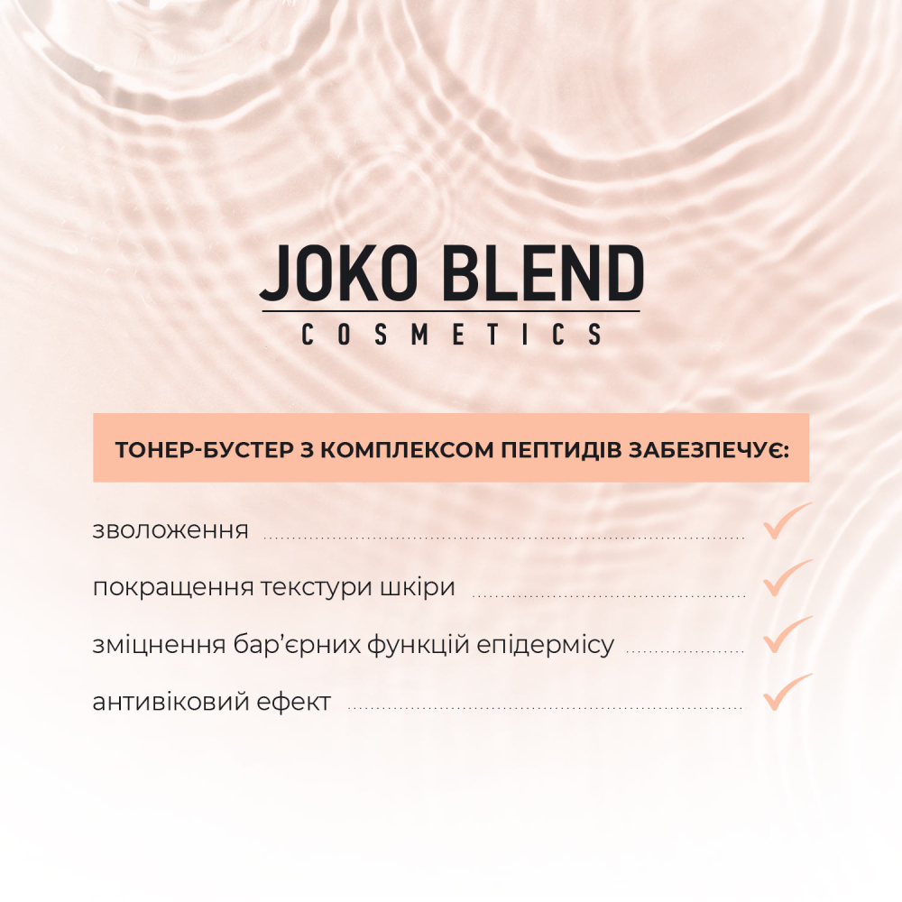 Тонер-бустер для лица Joko Blend Lift Control с комплексом пептидов 150 мл фото 