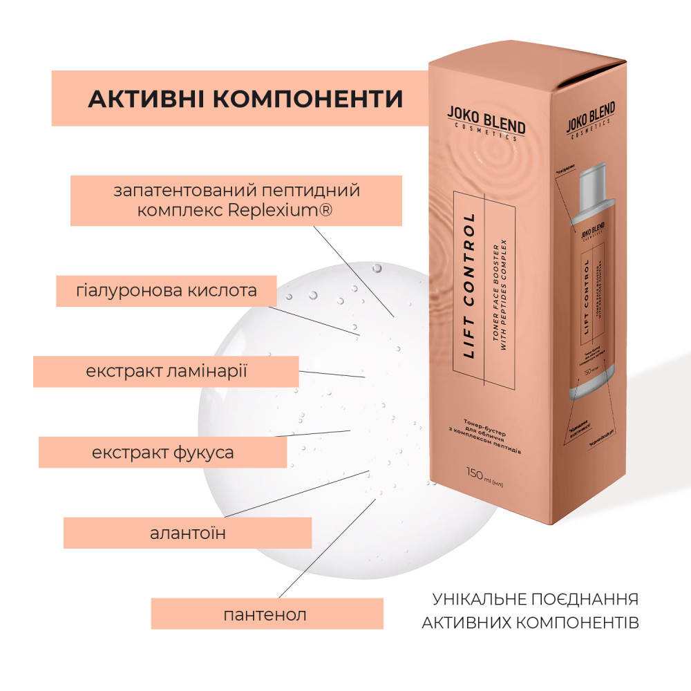 Тонер-бустер для лица Joko Blend Lift Control с комплексом пептидов 150 мл фото 