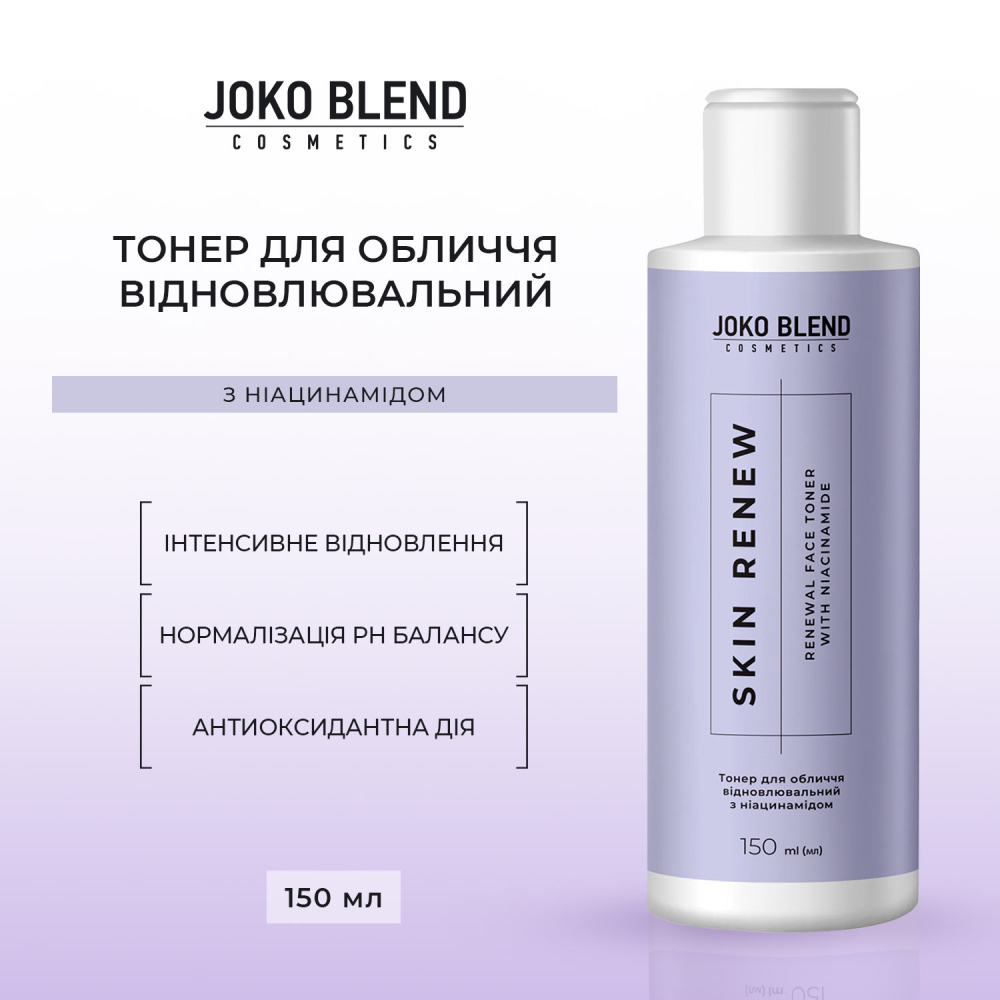 Тонер для лица Joko Blend Skin Renew восстановительный 150 мл фото 