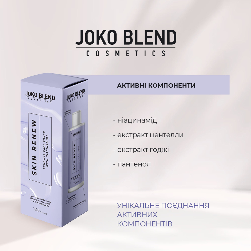 Тонер для лица Joko Blend Skin Renew восстановительный 150 мл фото 