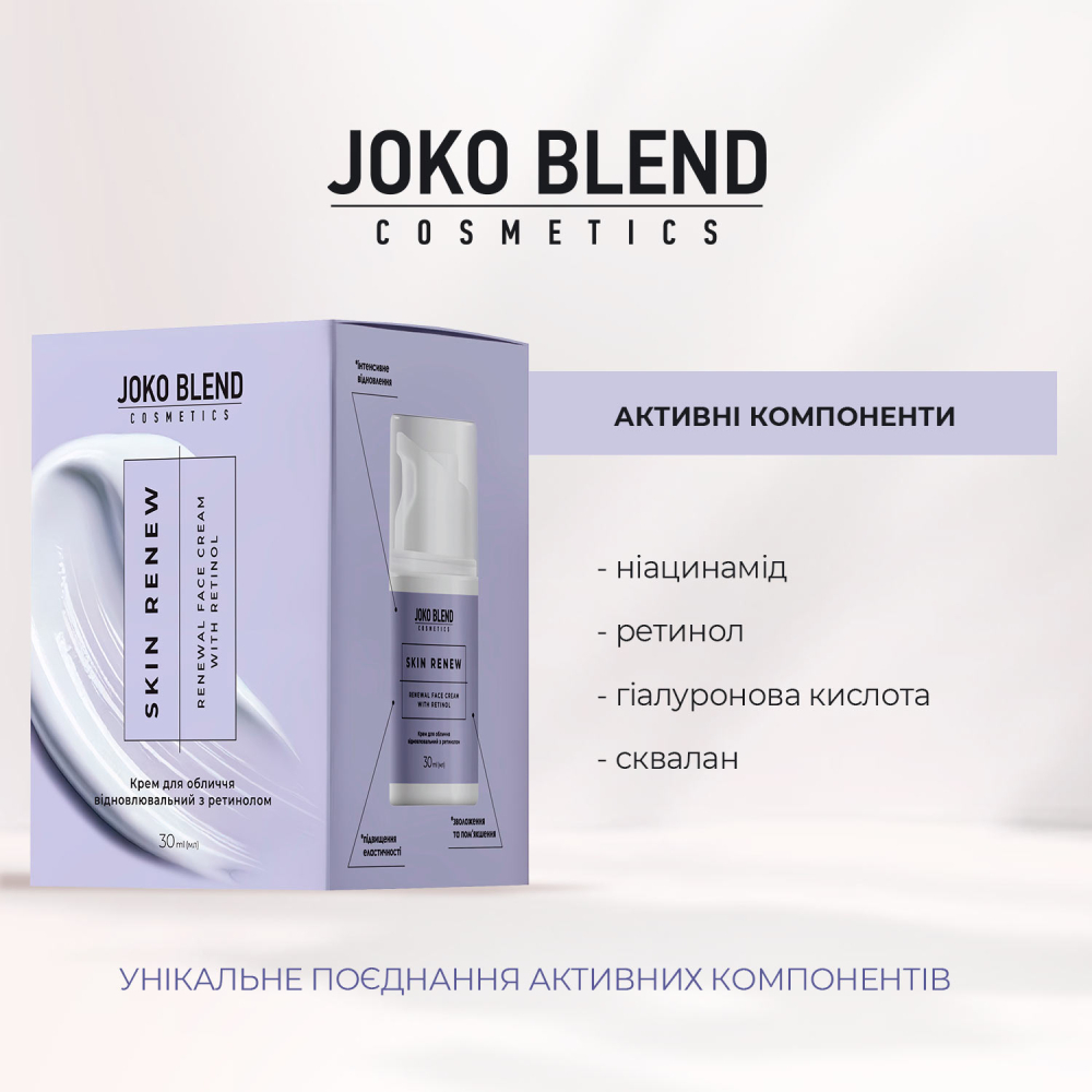 Крем для лица Joko Blend Skin Renew восстановительный с ретинолом 30 мл фото 