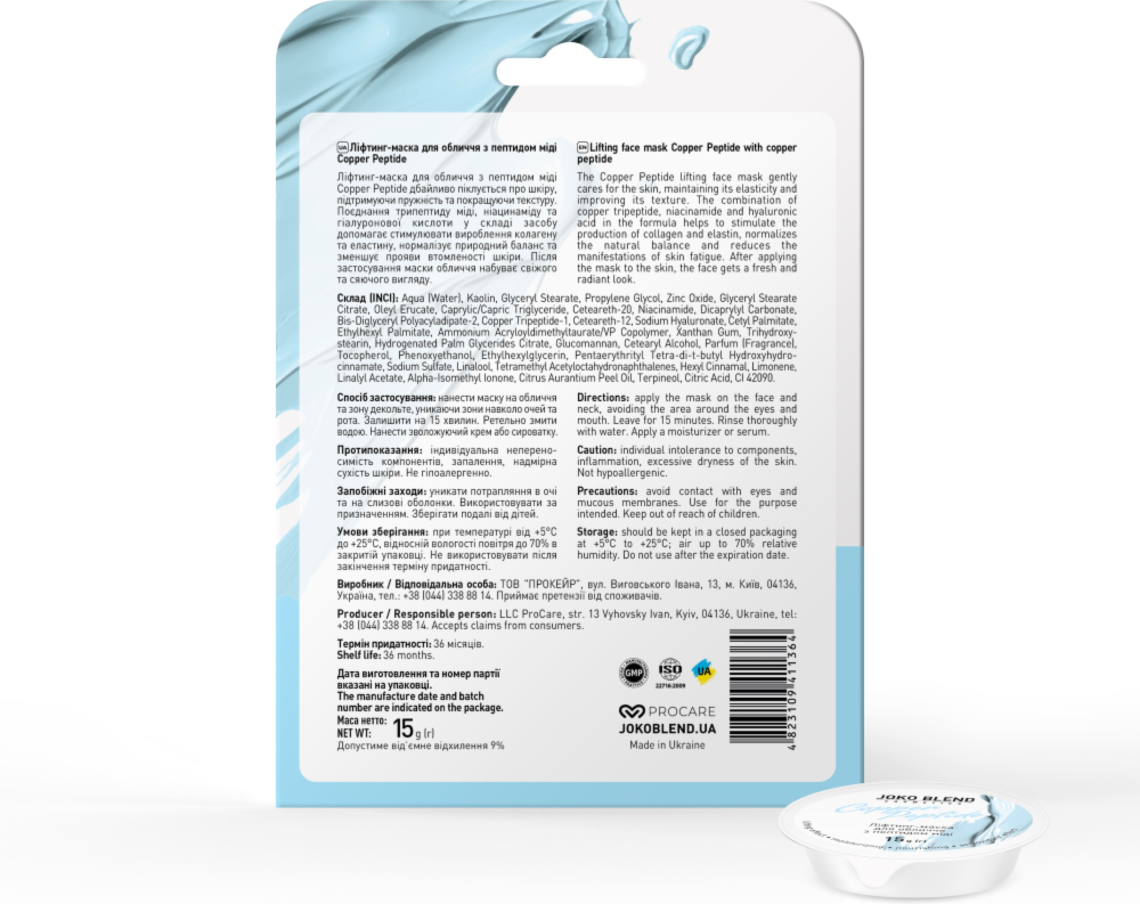 Лифтинг-маска для лица Joko Blend Copper Peptide с пептидом меди 15 г фото 