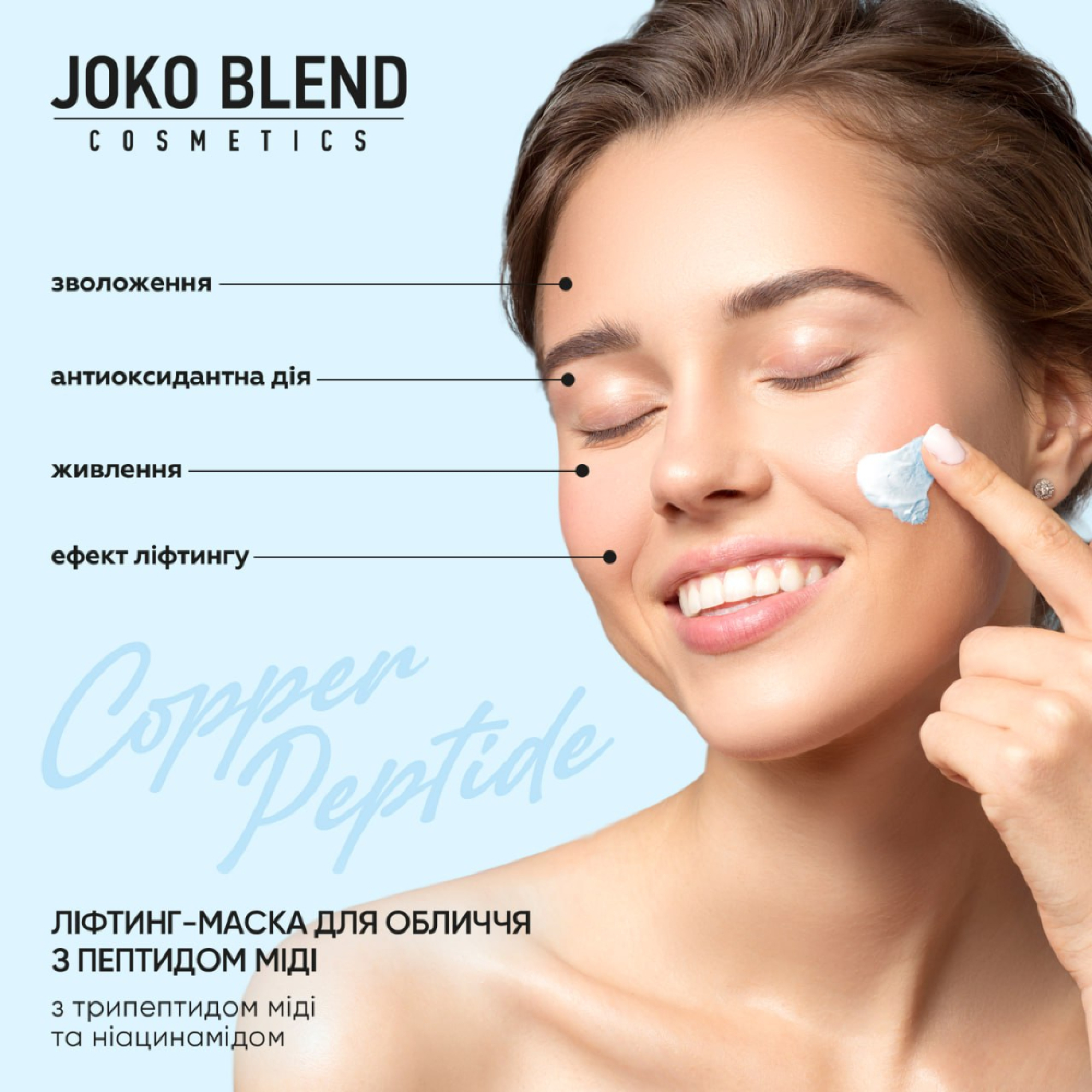 Лифтинг-маска для лица Joko Blend Copper Peptide с пептидом меди 15 г фото 