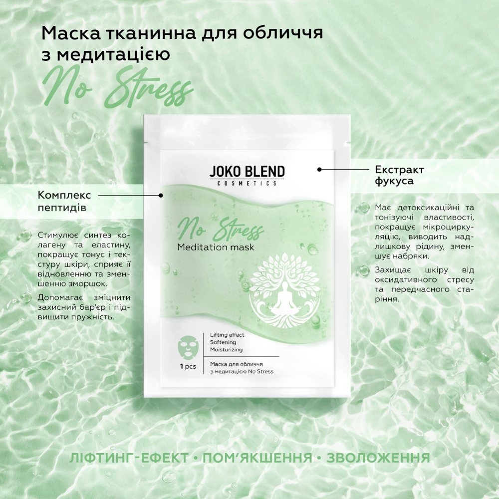 Набор тканевых масок для лица Joko Blend Breathe and Glow с медитациями фото 