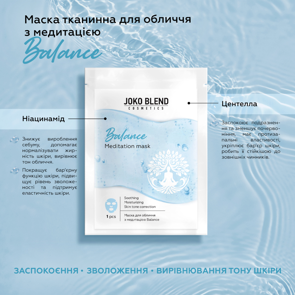 Набор тканевых масок для лица Joko Blend Breathe and Glow с медитациями фото 