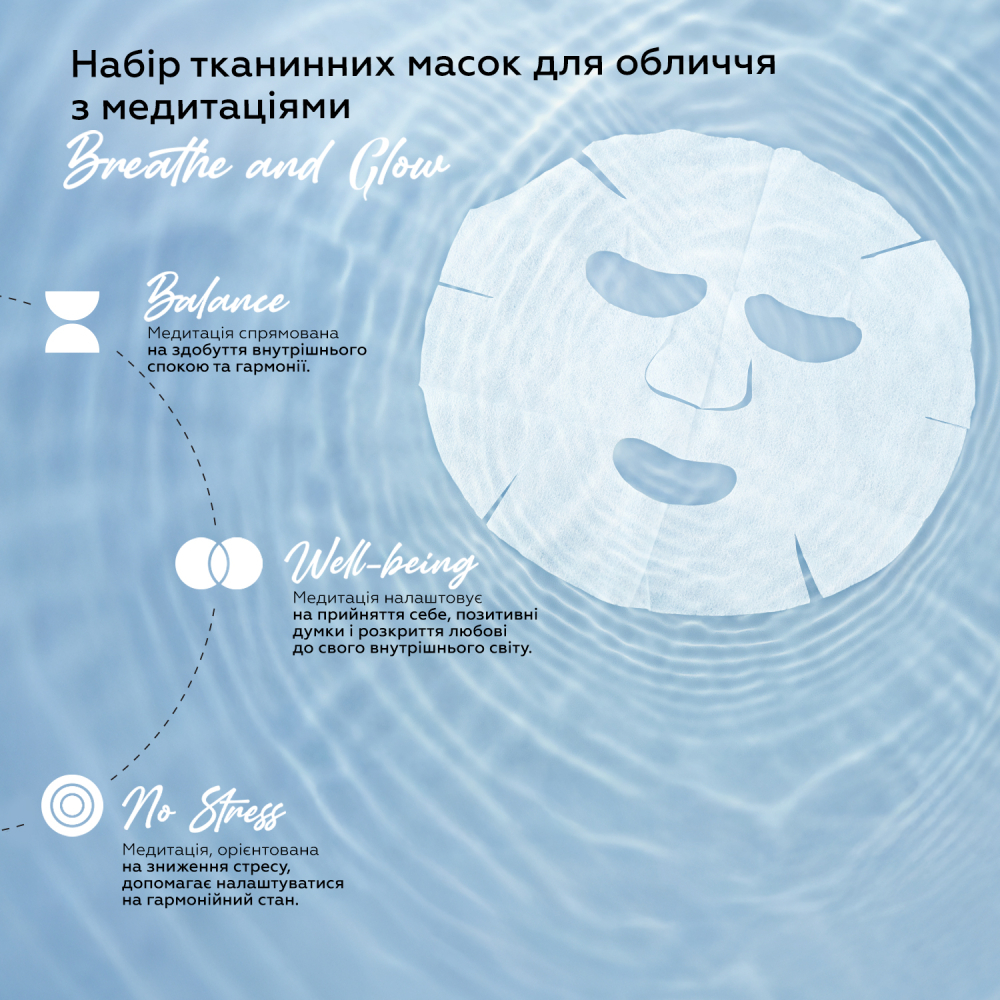 Набор тканевых масок для лица Joko Blend Breathe and Glow с медитациями фото 