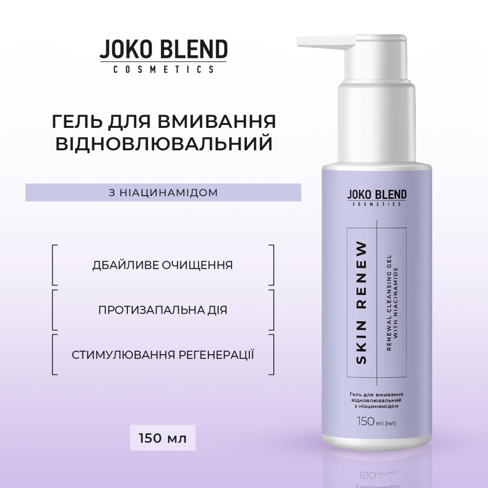 Гель для умывания Joko Blend Skin Renew восстановительный 150 мл фото 