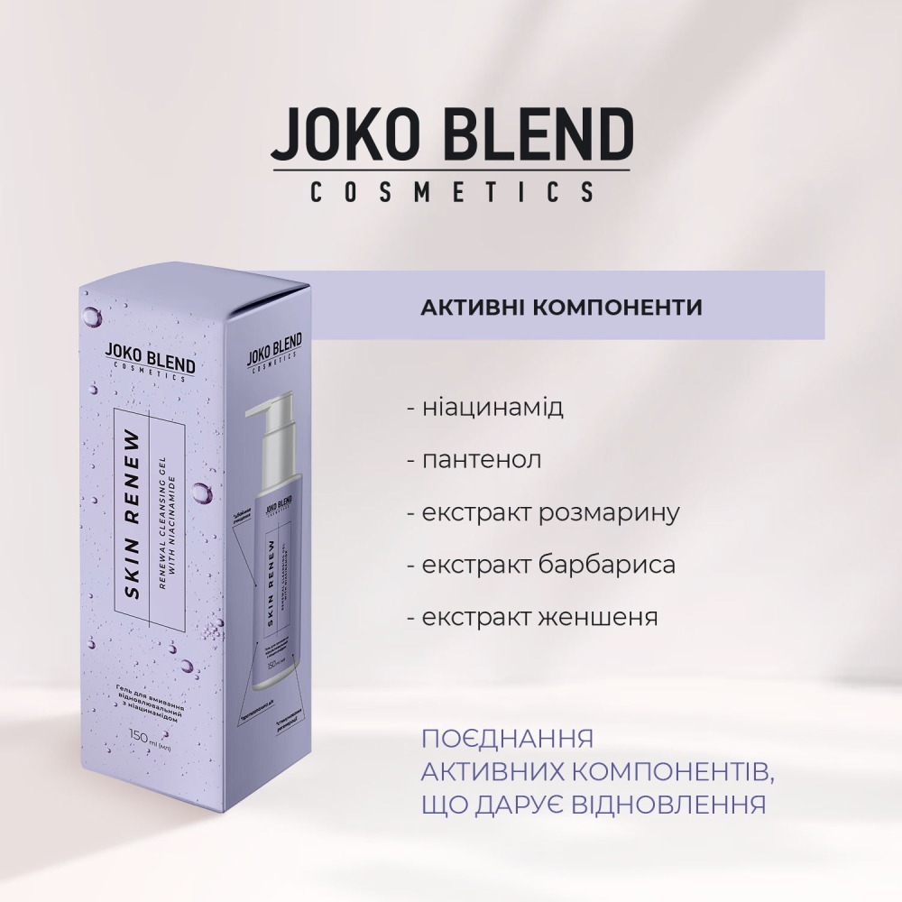Гель для умывания Joko Blend Skin Renew восстановительный 150 мл фото 