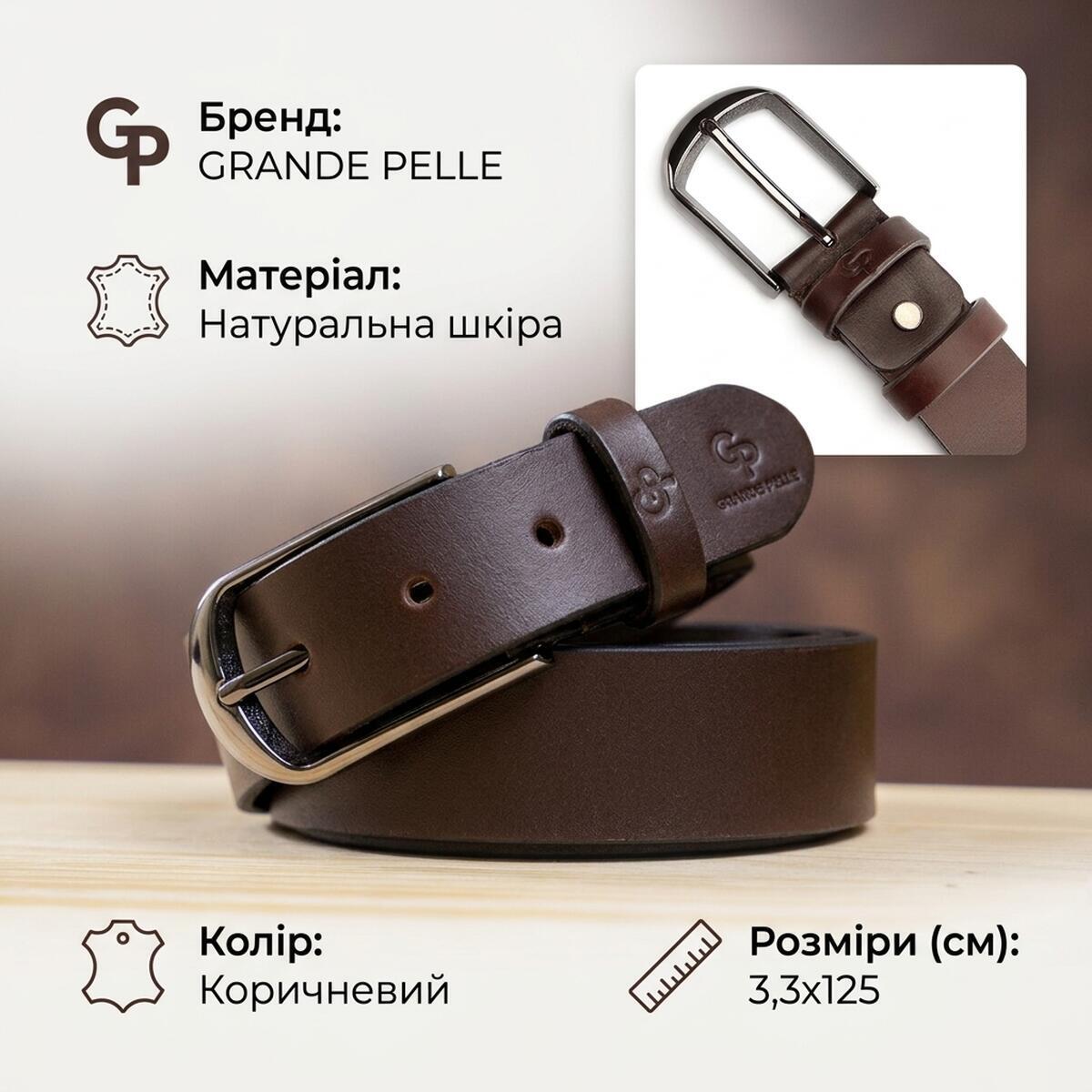 Ремінь чоловічий шкіряний Grande Pelle 00245 коричневий фото3