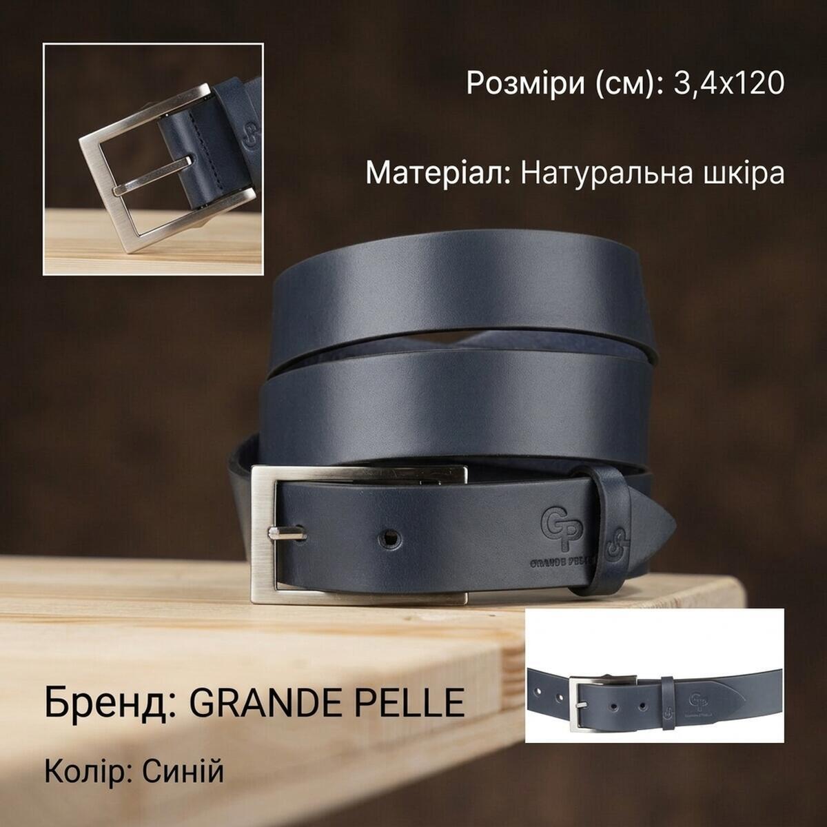 Ремінь чоловічий шкіряний Grande Pelle 11058 синій фото3