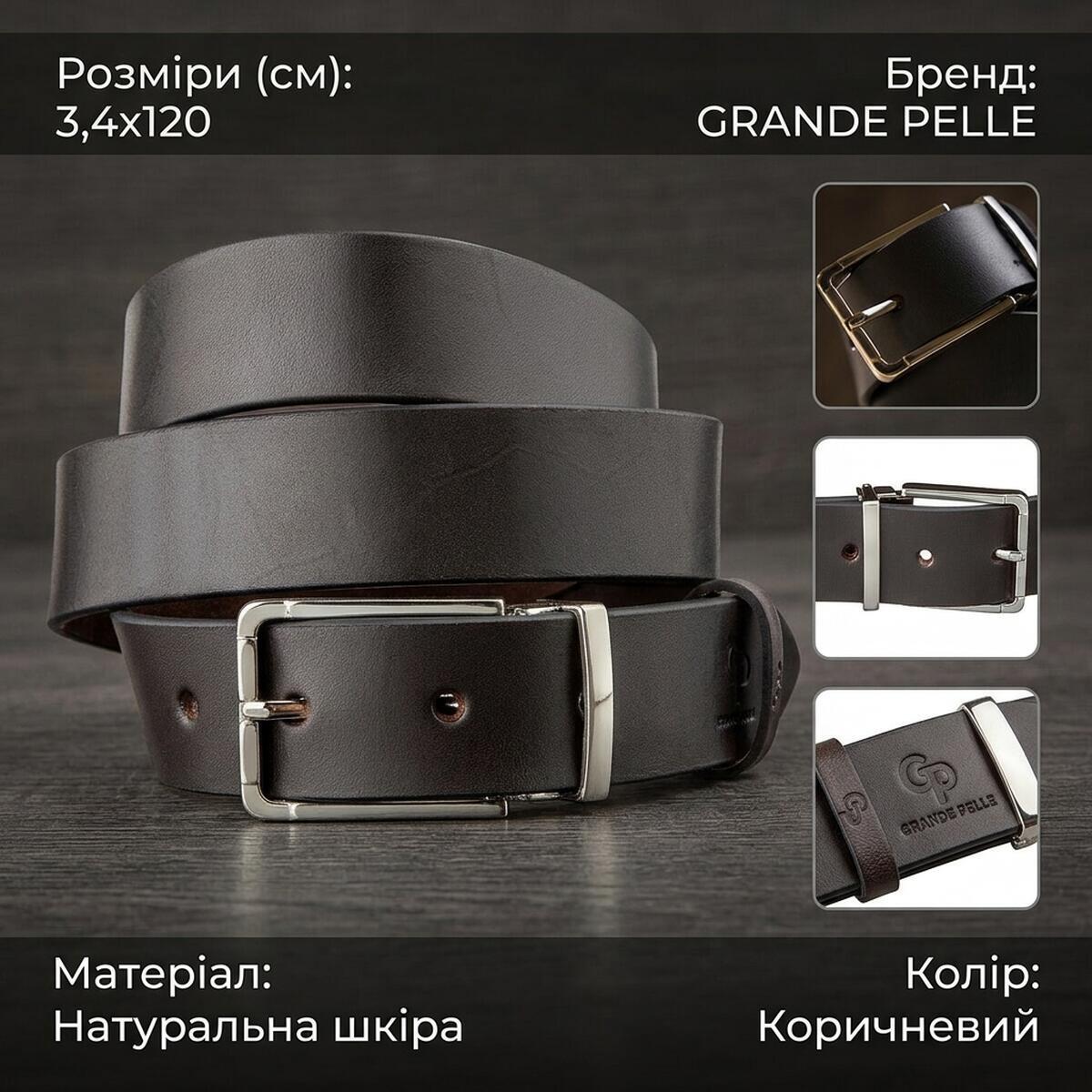 Ремінь чоловічий шкіряний Grande Pelle 11065 коричневий фото3
