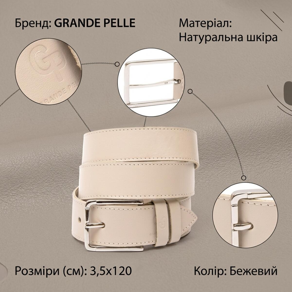 Ремінь жіночий шкіряний Grande Pelle 11450 бежевий фото3