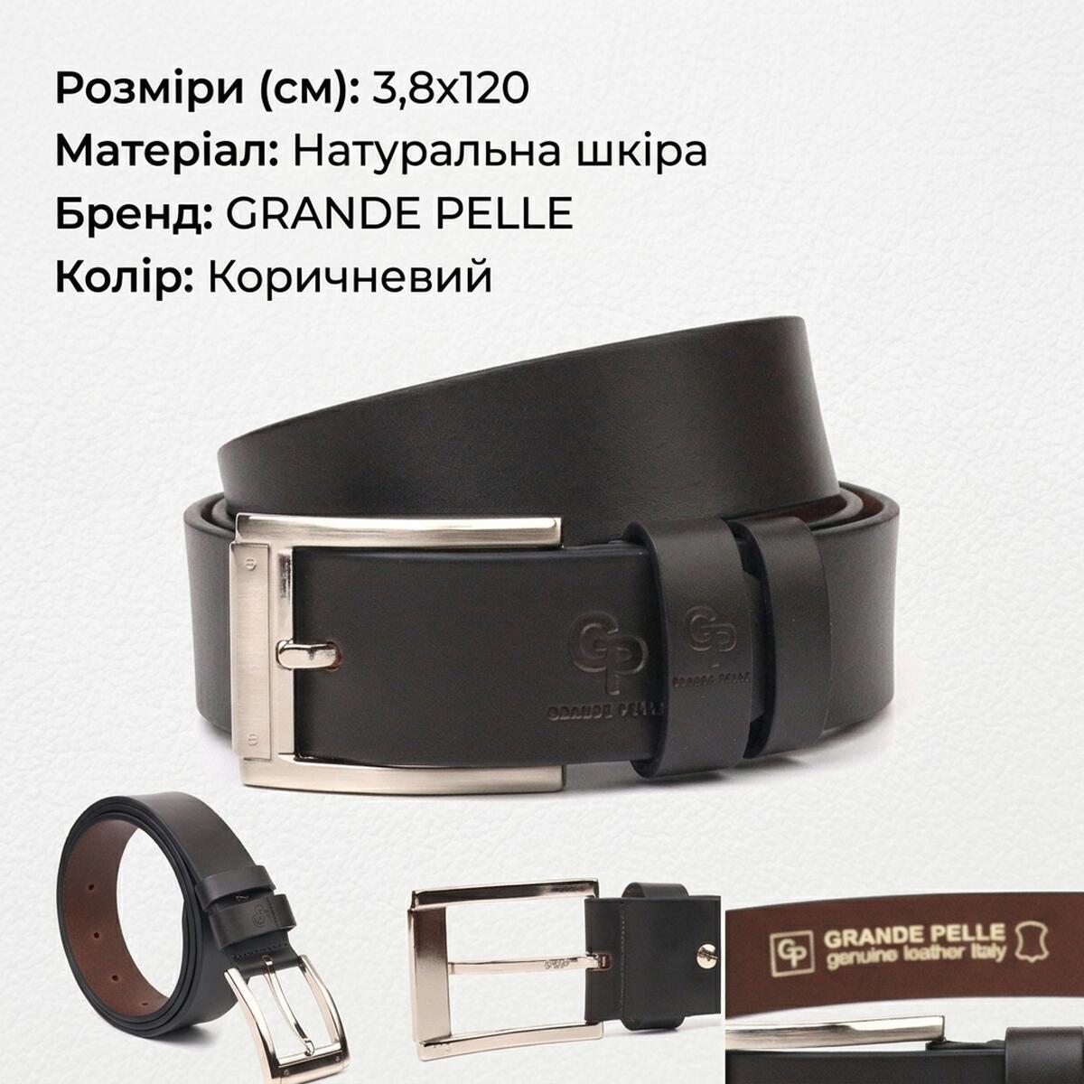 Ремінь чоловічий шкіряний Grande Pelle 21461 коричневий фото2