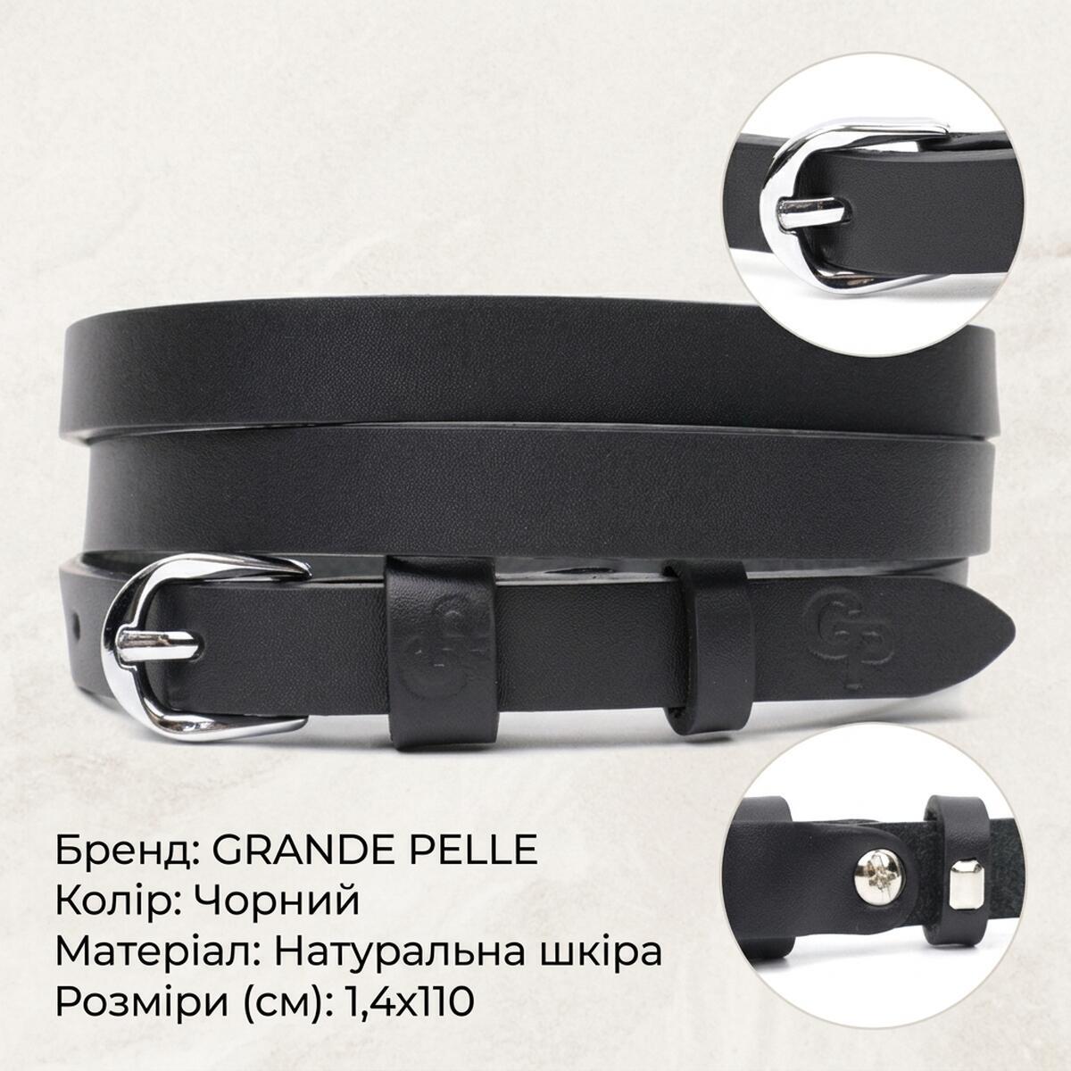 Ремінь жіночий шкіряний Grande Pelle 11693 чорний фото3
