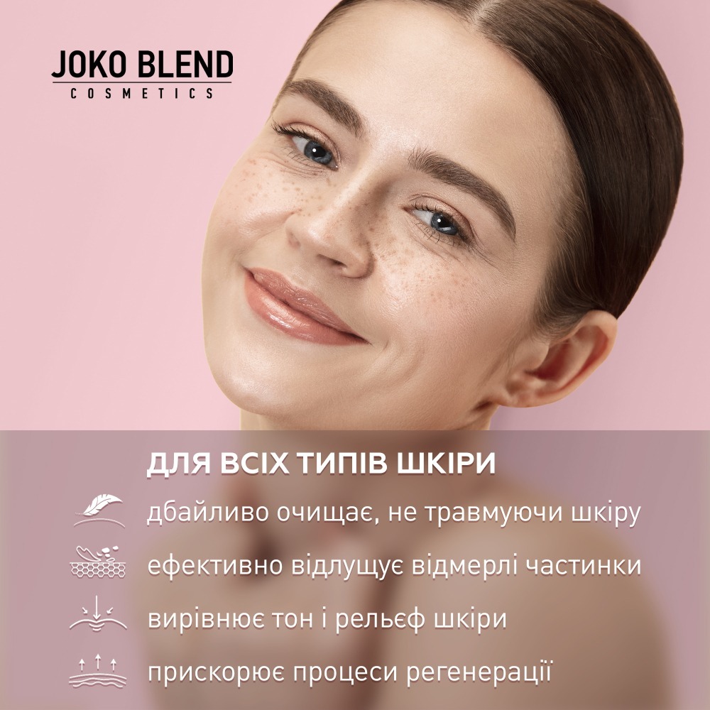 М'яка ензимна пудра для вмивання Joko Blend 70 гфото