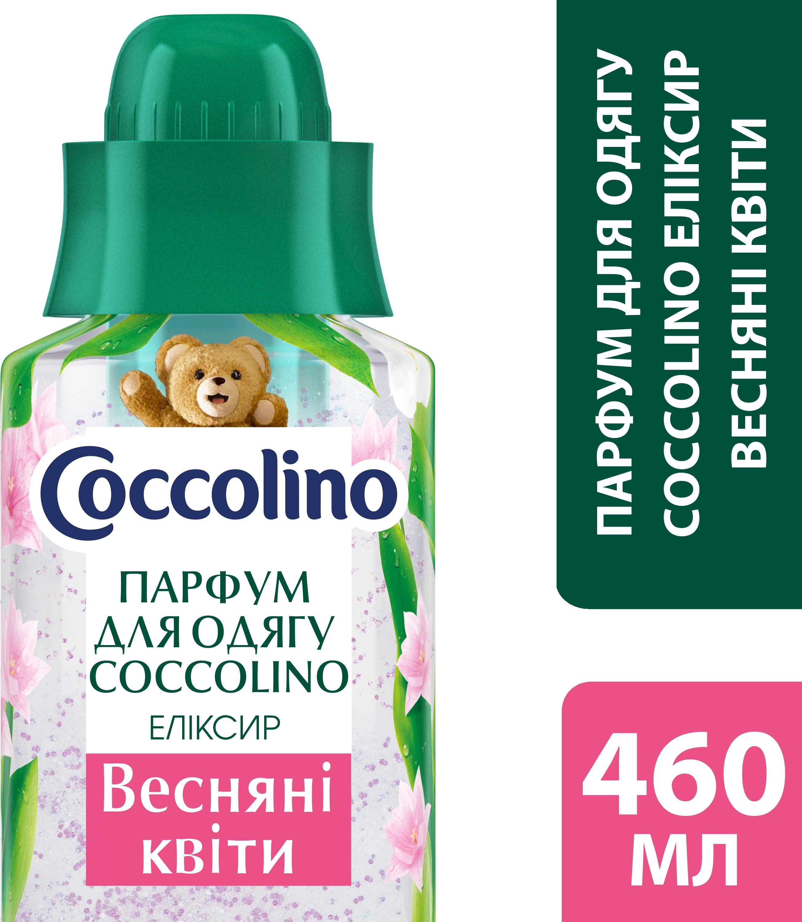 Парфум для одягу Coccolino Еліксир Весняні квіти 460 млфото