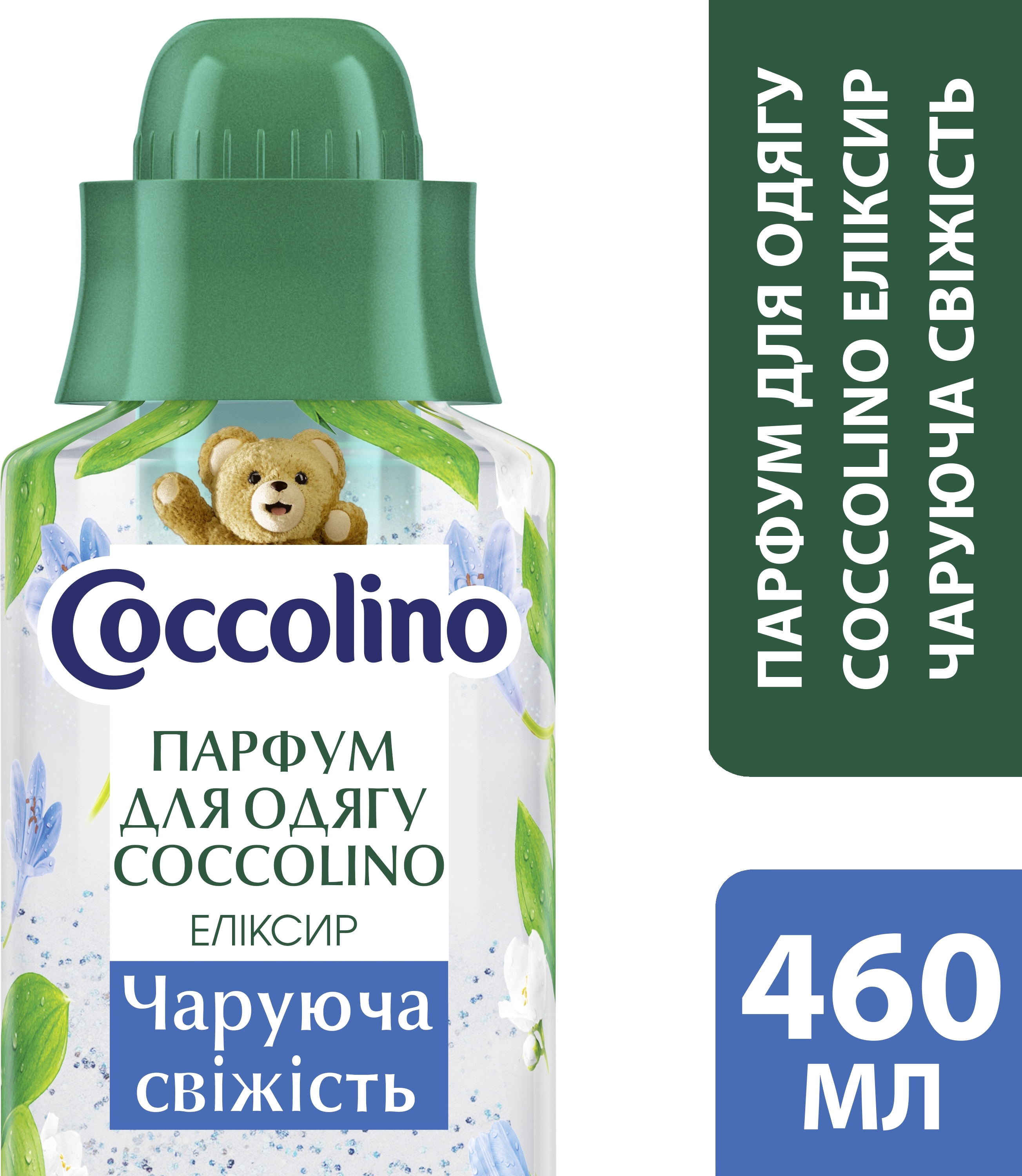 Парфум для одягу Coccolino Еліксир Чаруюча свіжість 460 млфото