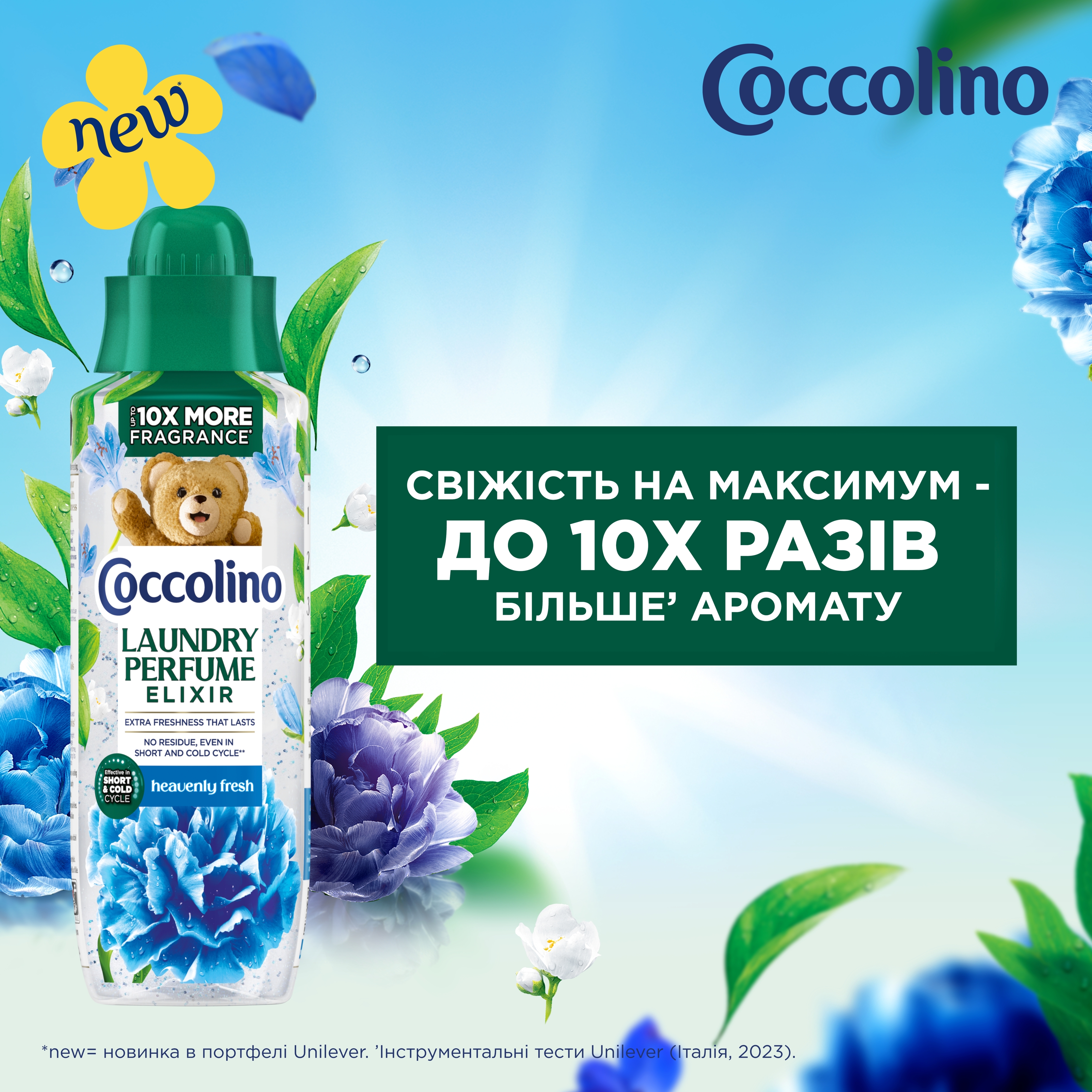 Парфум для одягу Coccolino Еліксир Чаруюча свіжість 460 млфото
