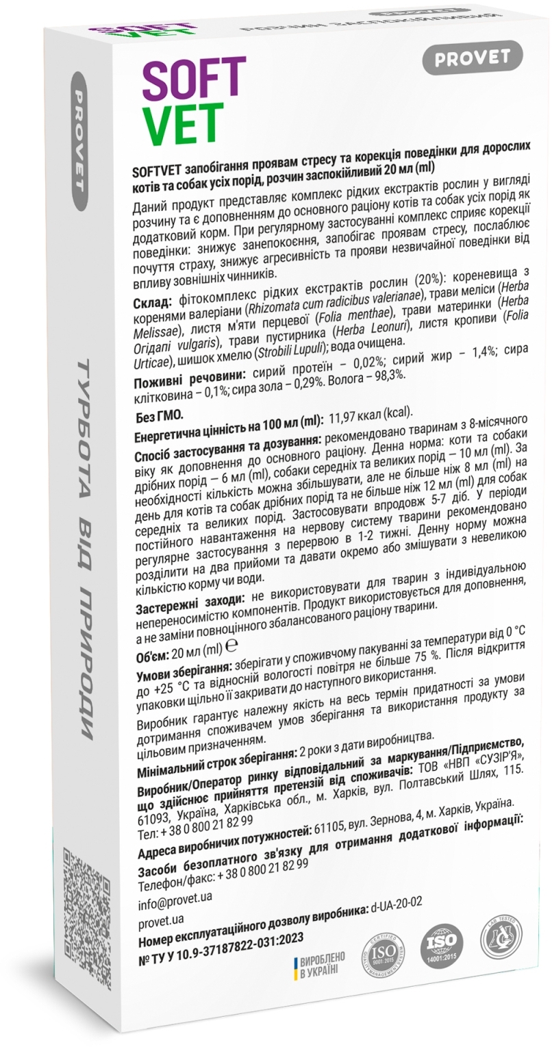 Фитокомплекс Provet SOFTVET антистрессовое действие и коррекция поведения для взрослых кошек и собак 20 мл фото 