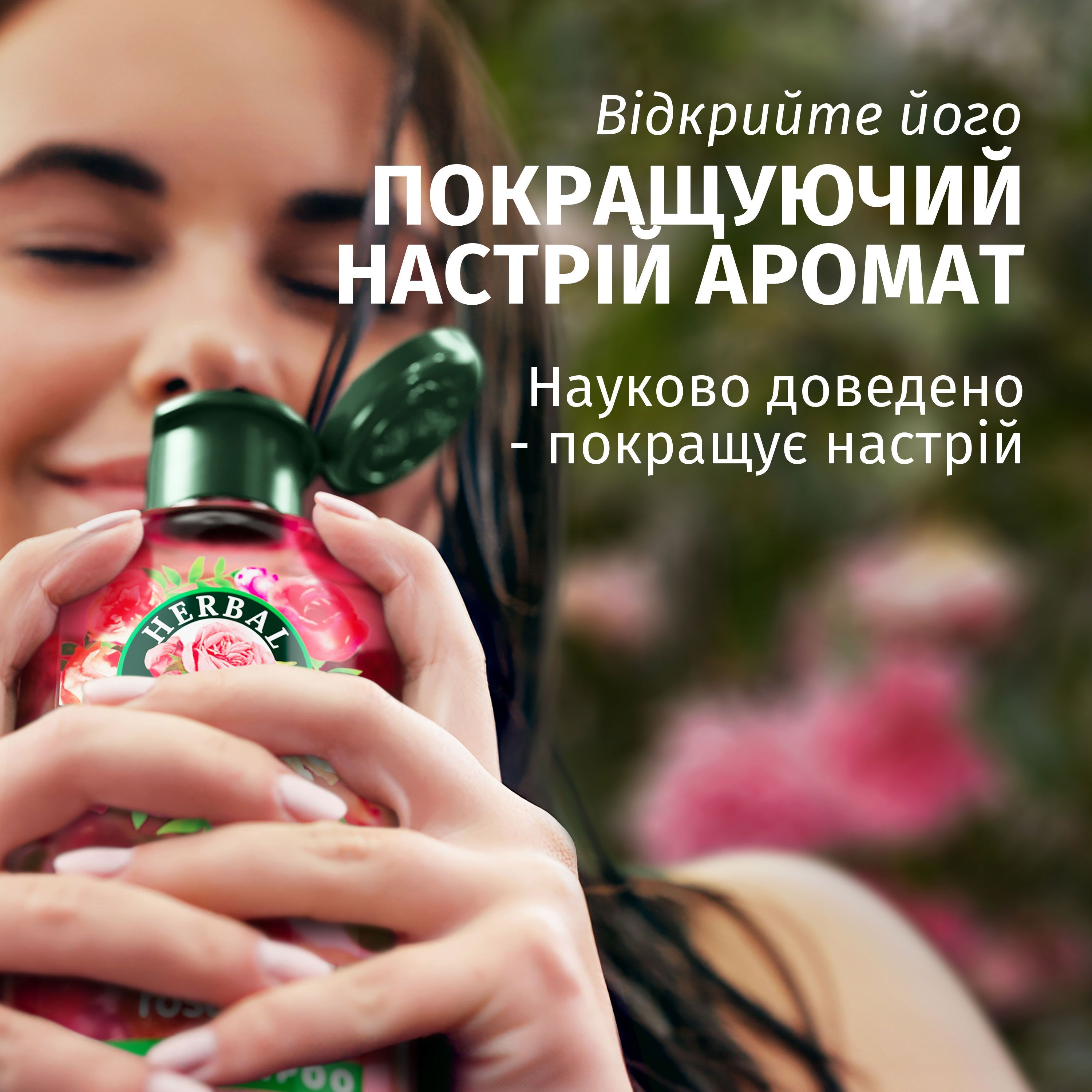 Шампунь Herbal Essences Аромат троянди 630 млфото