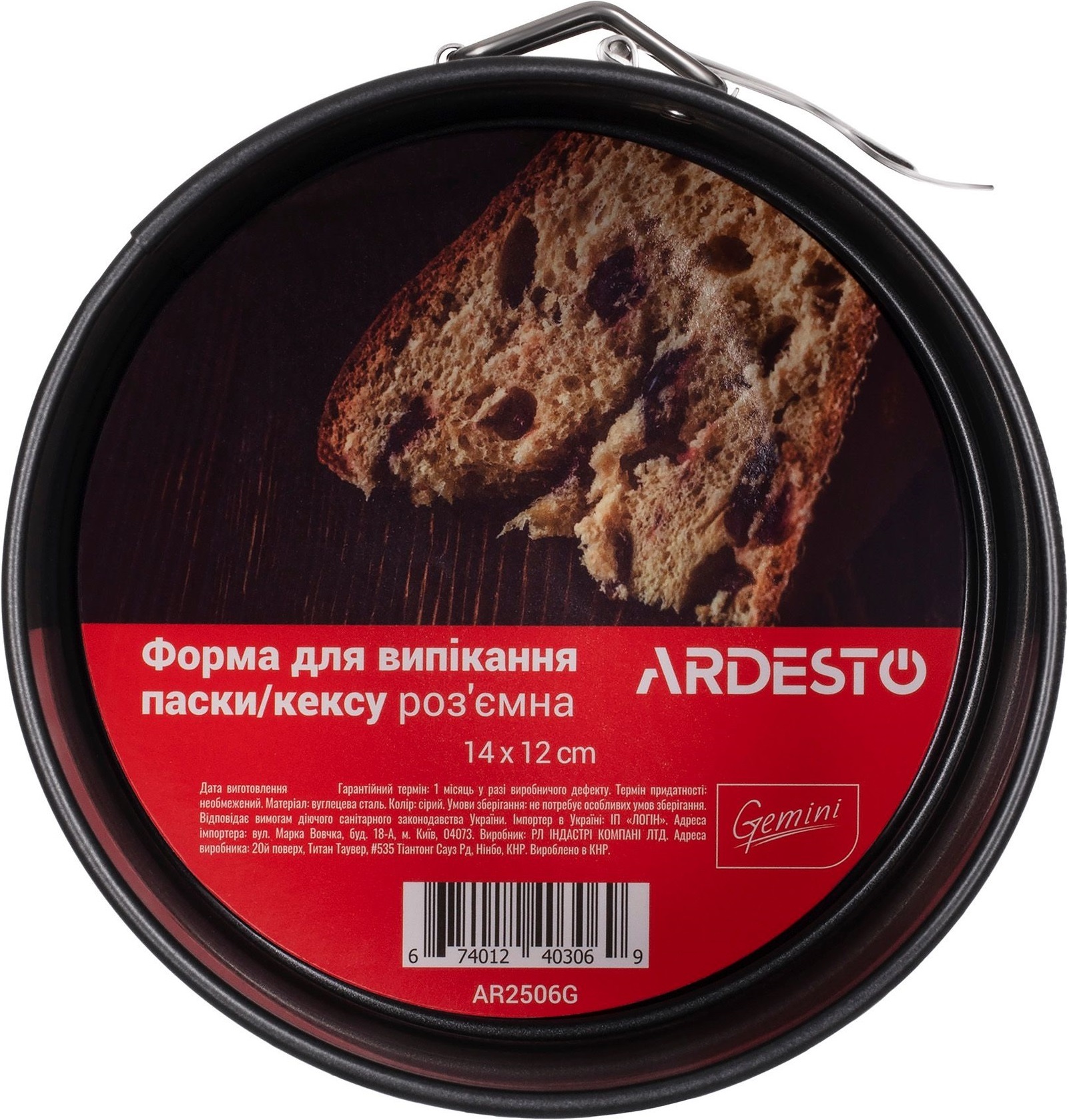 Набір форм для випікання паски/кексу ARDESTO Gemini кругла 14*12 см, 14*12 см (AR2506G_AR2506G)фото