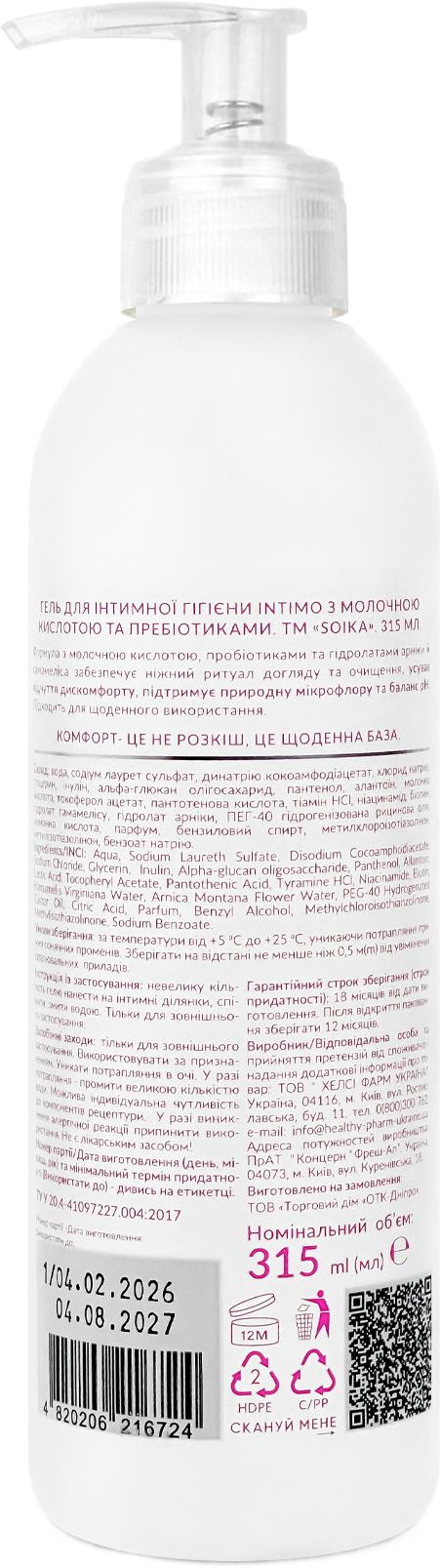 Гель для интимной гигиены Soika Intimo с молочной кислотой и пребиотиками 315 мл фото 