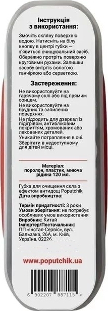 Губка для очистки стекла Poputchik (11-027-IS) фото