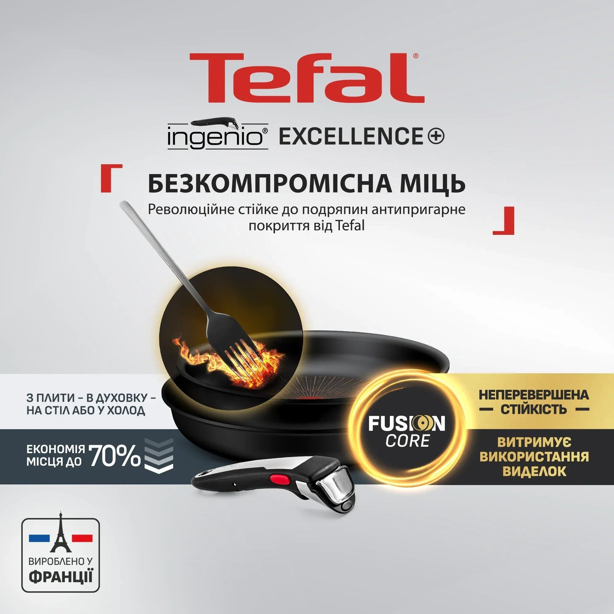 Набор посуды Tefal Ingenio Excellence+, 3 предмета (P0009553) фото 