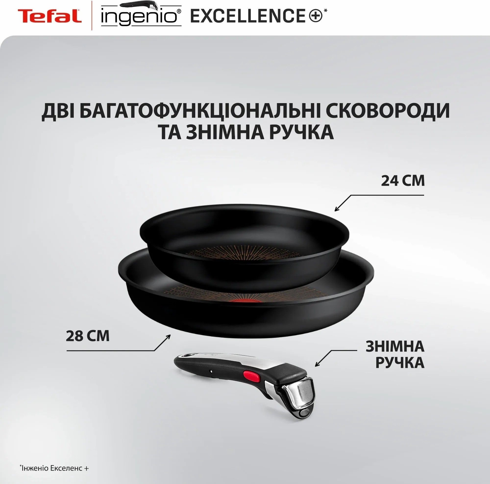 Набор посуды Tefal Ingenio Excellence+, 3 предмета (P0009553) фото 