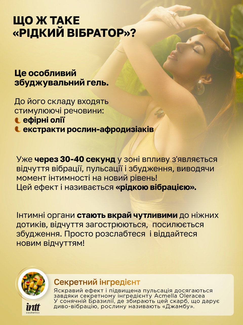 Рідкий вібратор Intt Vibration Ice 15 млфото