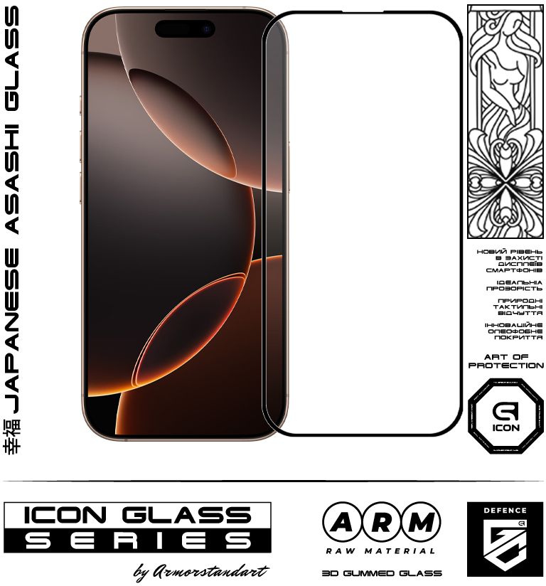 Набор защитных стекол ArmorStandart Icon 3D для iPhone 17 Black 2шт (ARM89133) фото 