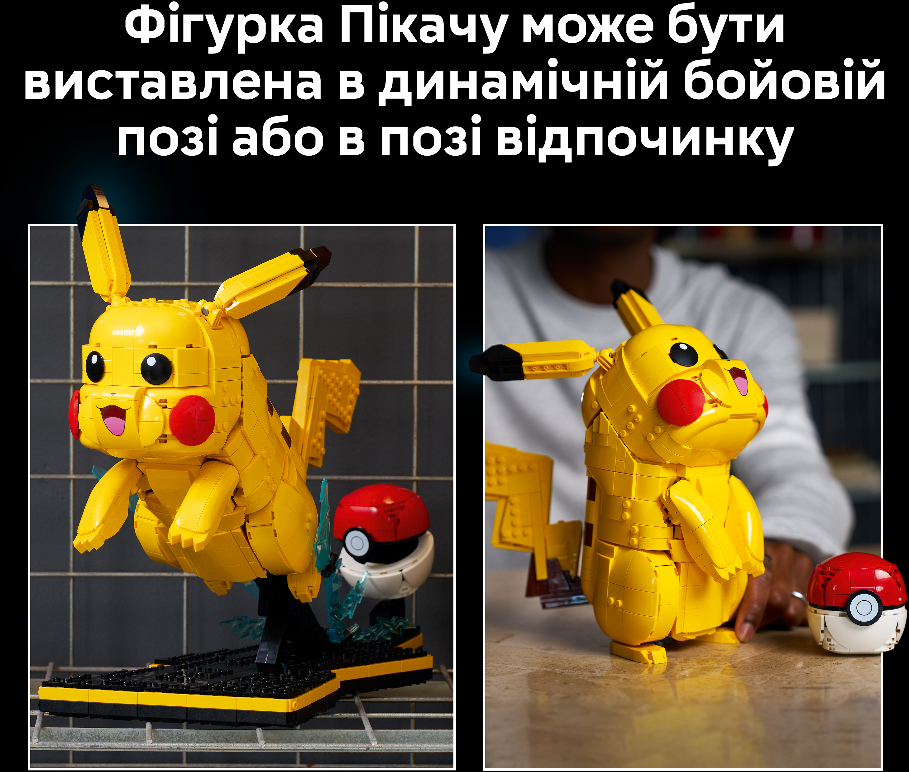 LEGO 72152 Pokemon Пикачу и покебол фото 7