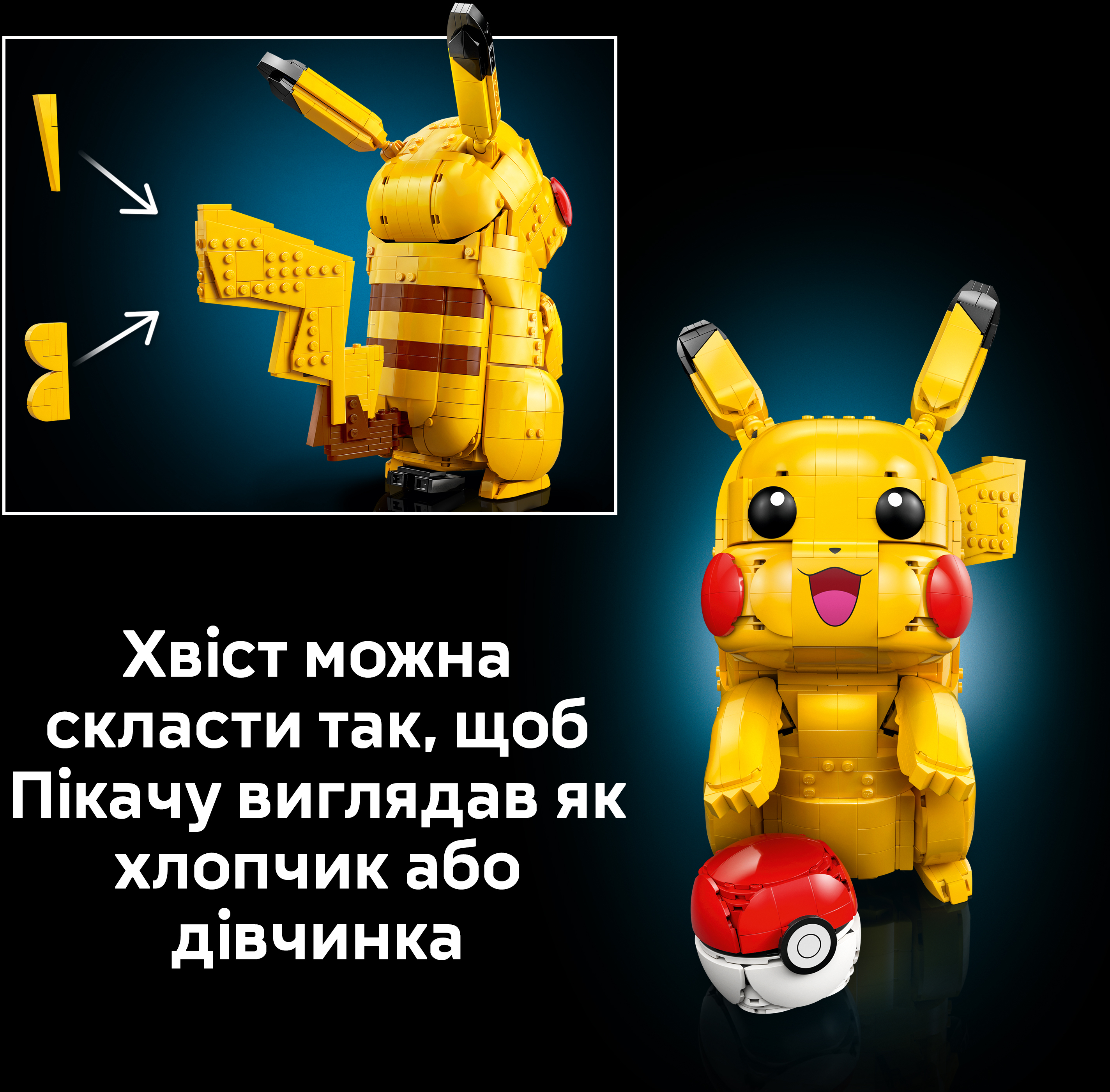 LEGO 72152 Pokemon Пикачу и покебол фото 6