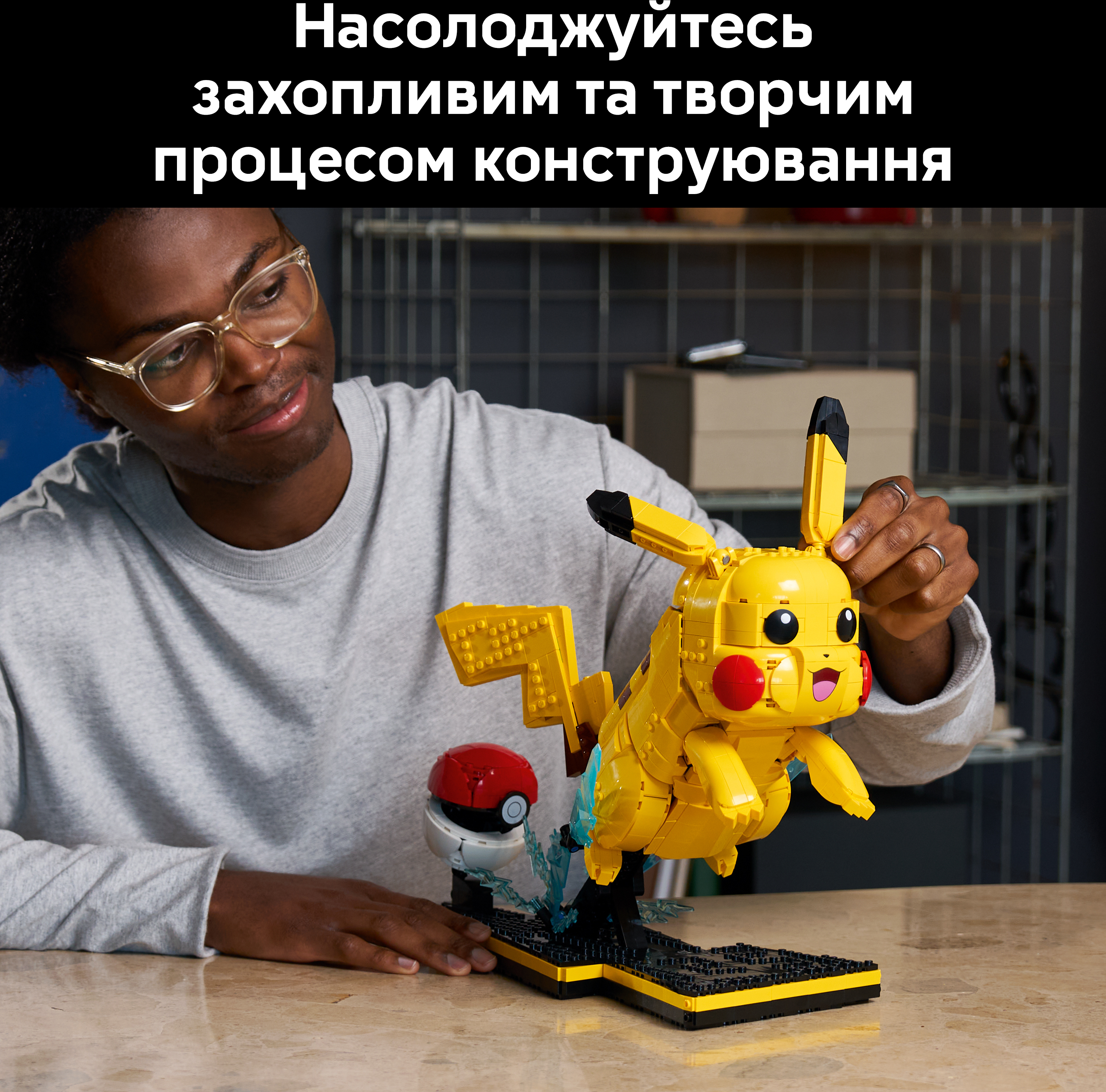 LEGO 72152 Pokemon Пикачу и покебол фото 4