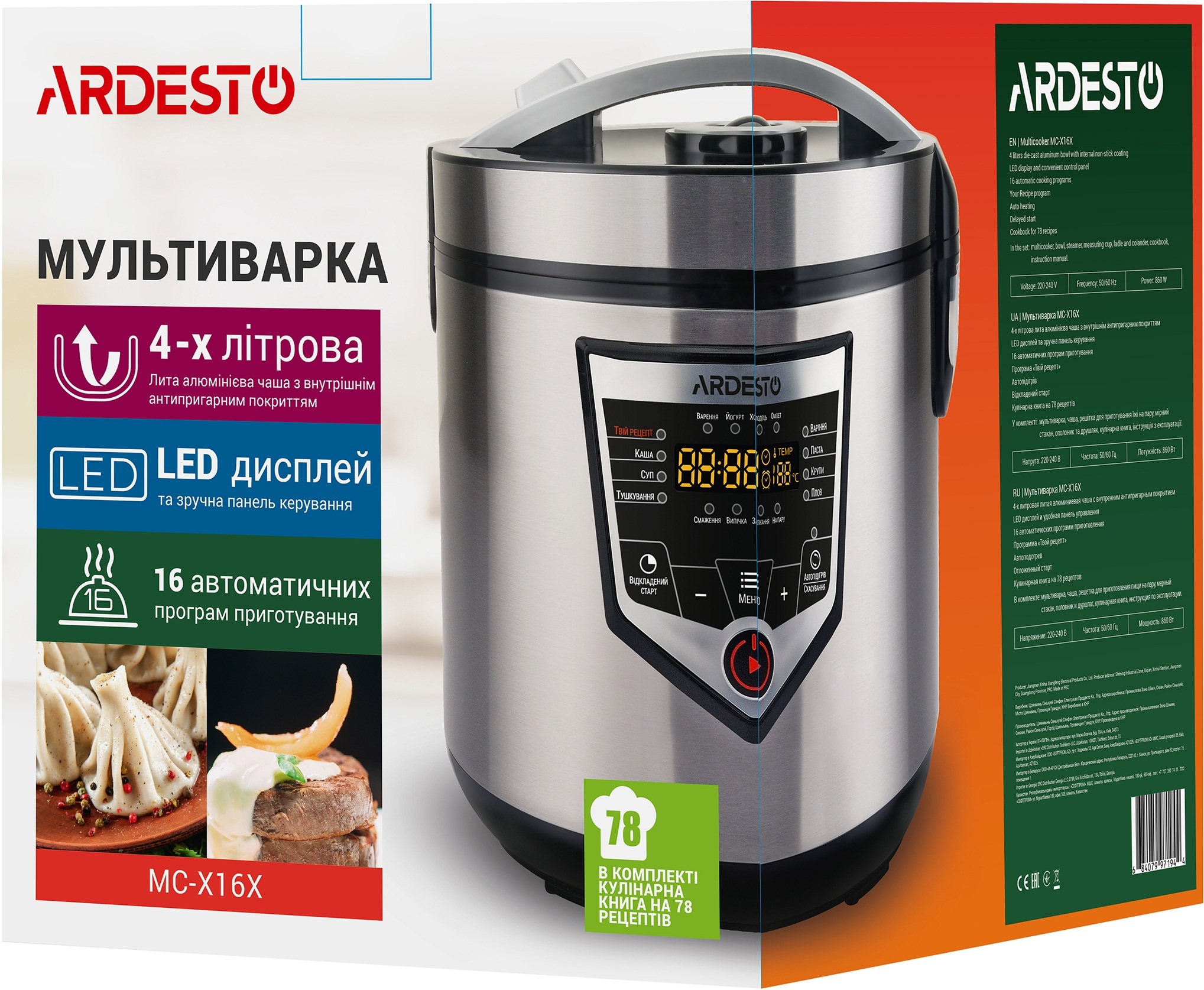 Мультиварка ARDESTO MC-Х16X_Saleфото