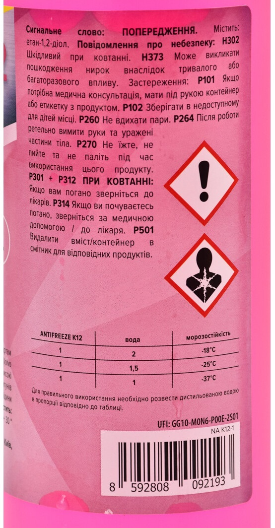 Антифриз Starline Extra K12 G-12+ концентрат розовый -74°C 1л (NA K12-1) фото 