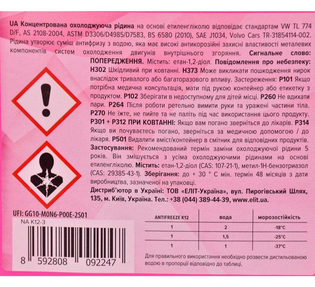 Антифриз Starline Extra K12 G-12+ концентрат розовый -74°C 3л (NA K12-3) фото 