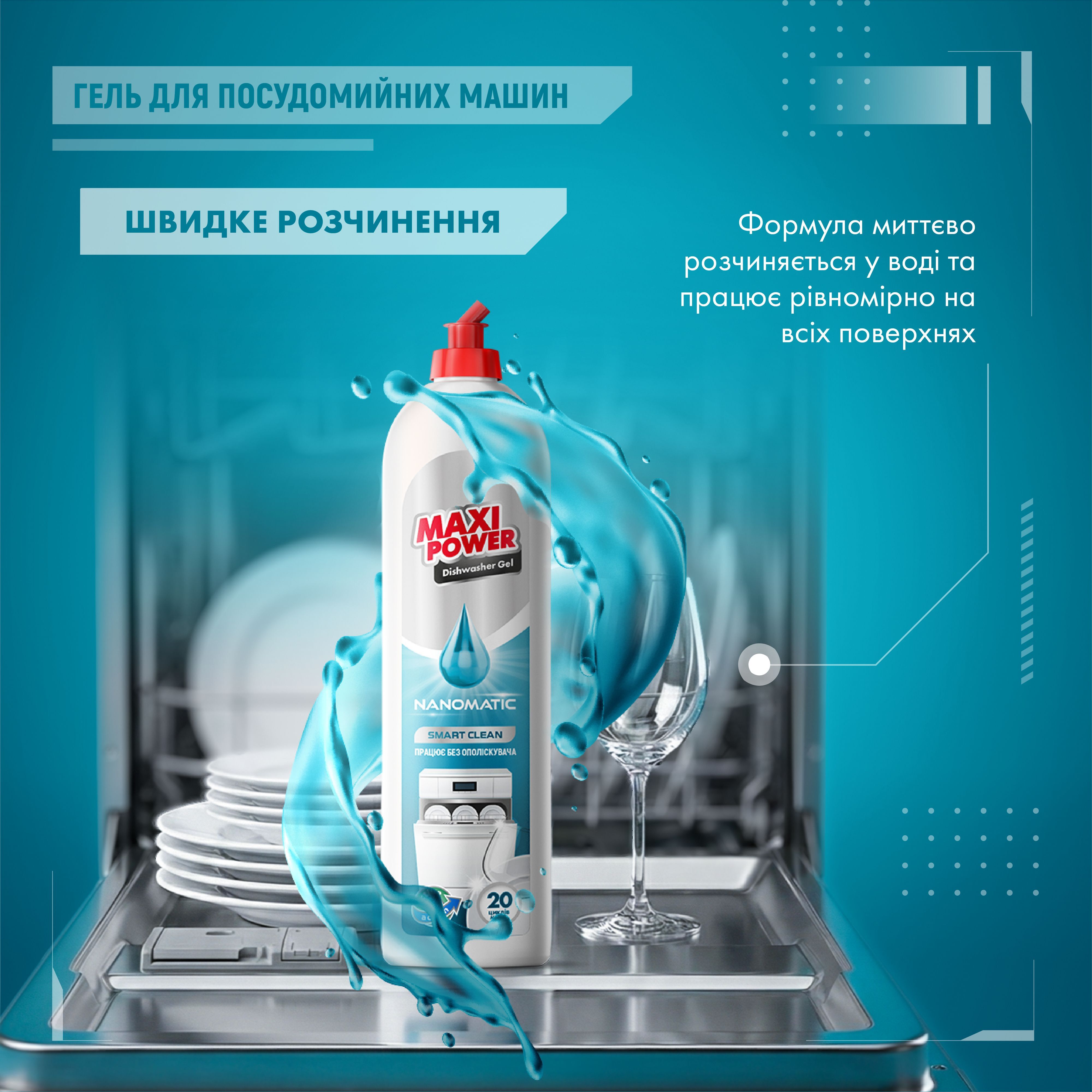 Гель Maxi Power Nanomatic для миття посуду в посудомийних машинах 500 млфото