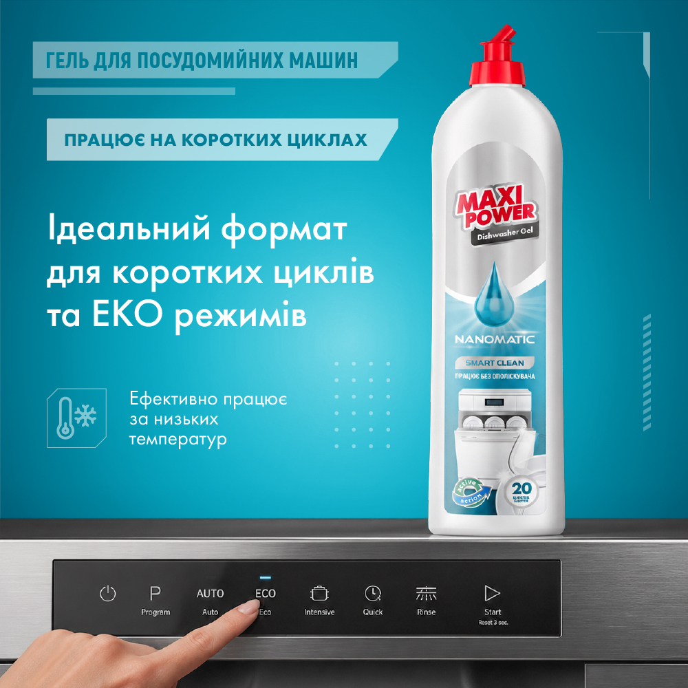 Гель Maxi Power Nanomatic для мытья посуды в посудомоечных машинах 500 мл фото