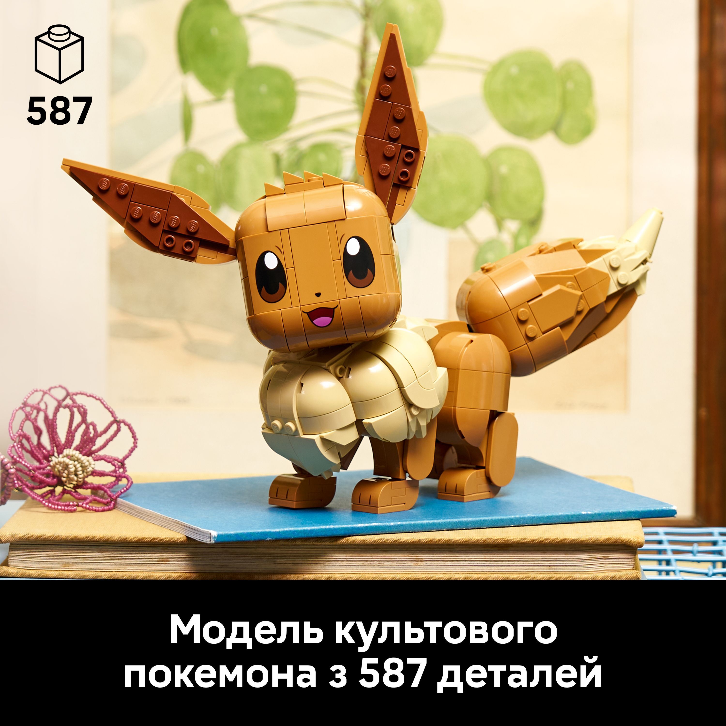 LEGO 72151 Pokemon Иви фото 4