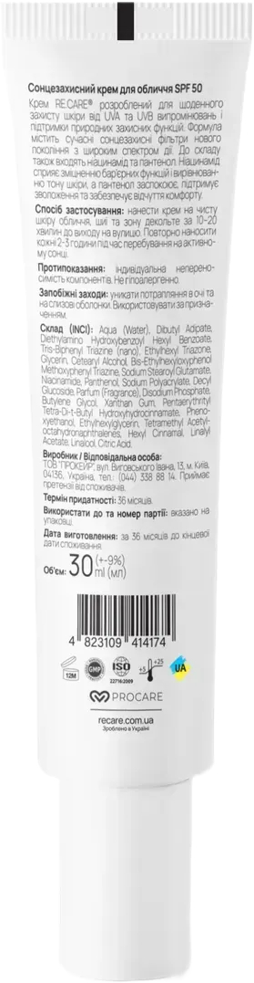 Сонцезахисний крем для обличчя Re.Care Daily Defense Sunscreen SPF50 30 млфото